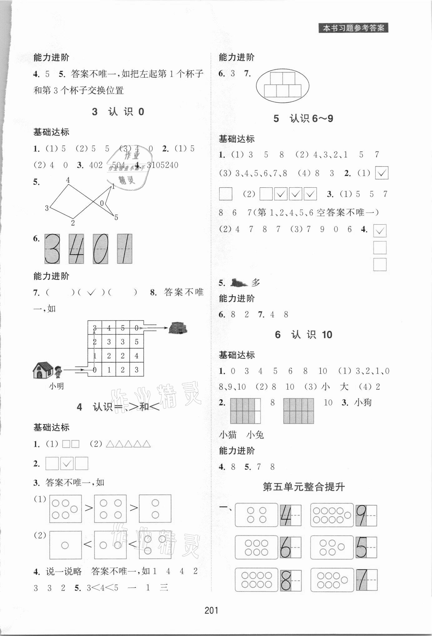 2021年通城學(xué)典非常課課通一年級數(shù)學(xué)上冊蘇教版 第3頁