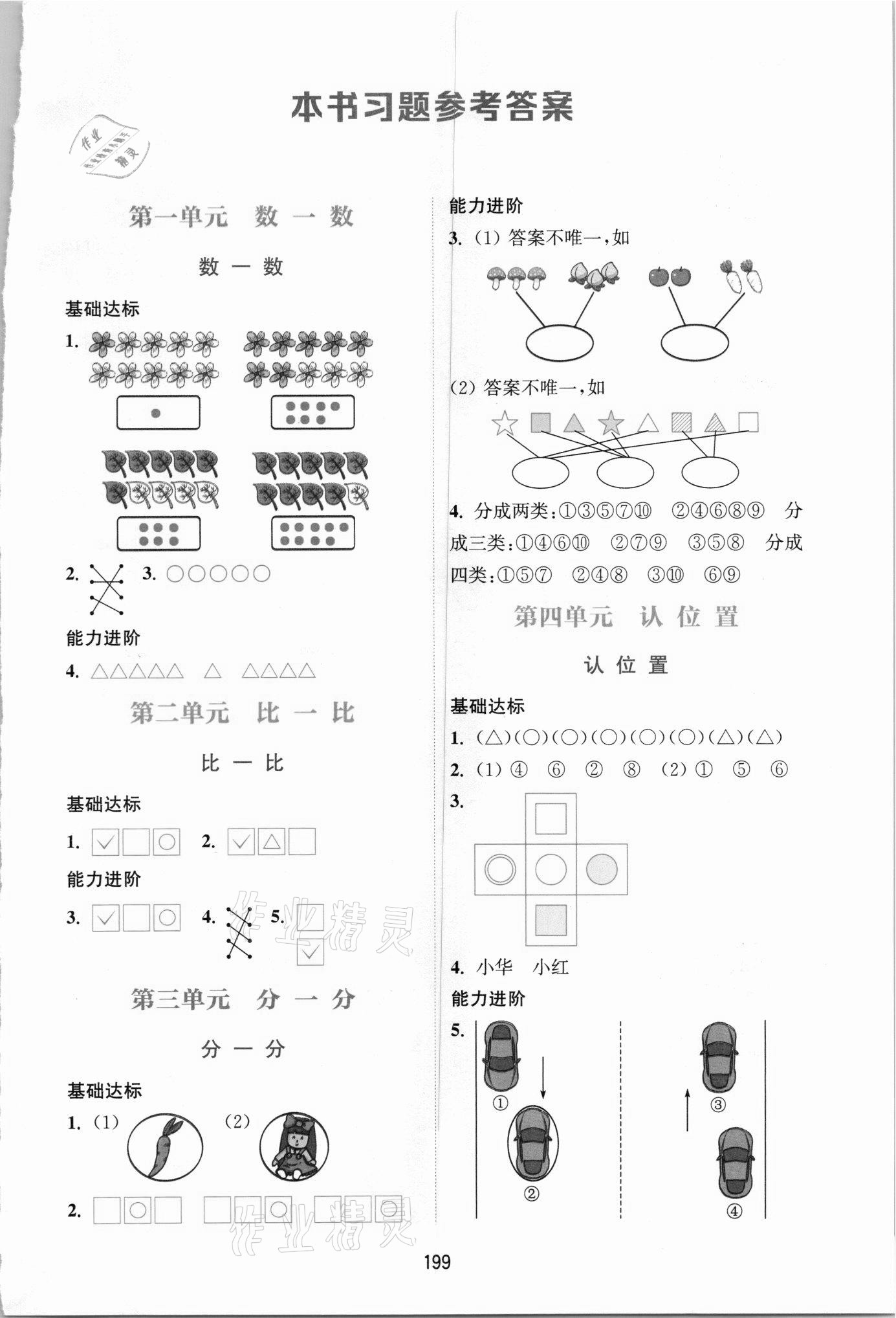 2021年通城学典非常课课通一年级数学上册苏教版 第1页