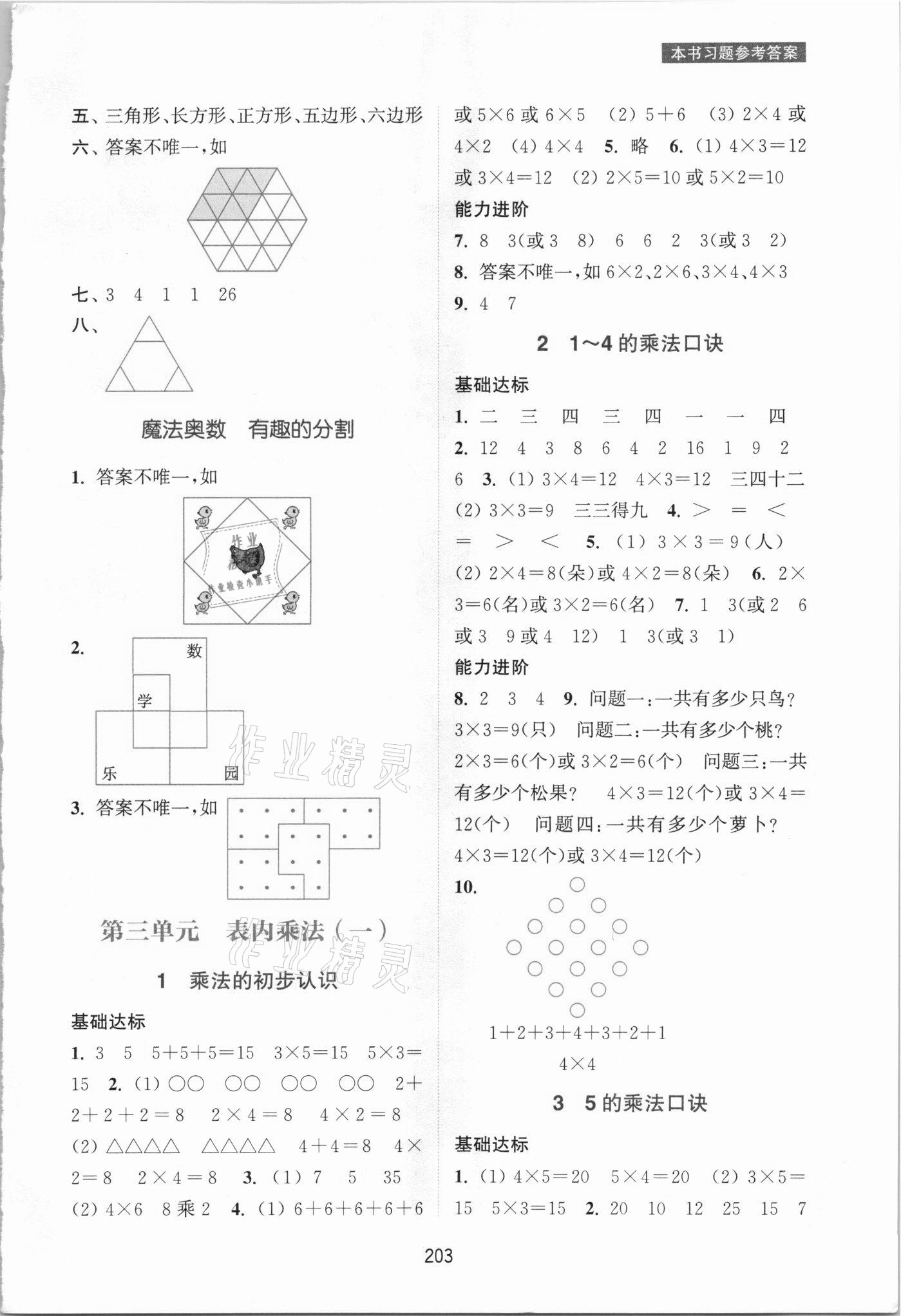 2021年通城學(xué)典非常課課通二年級數(shù)學(xué)上冊蘇教版 第3頁