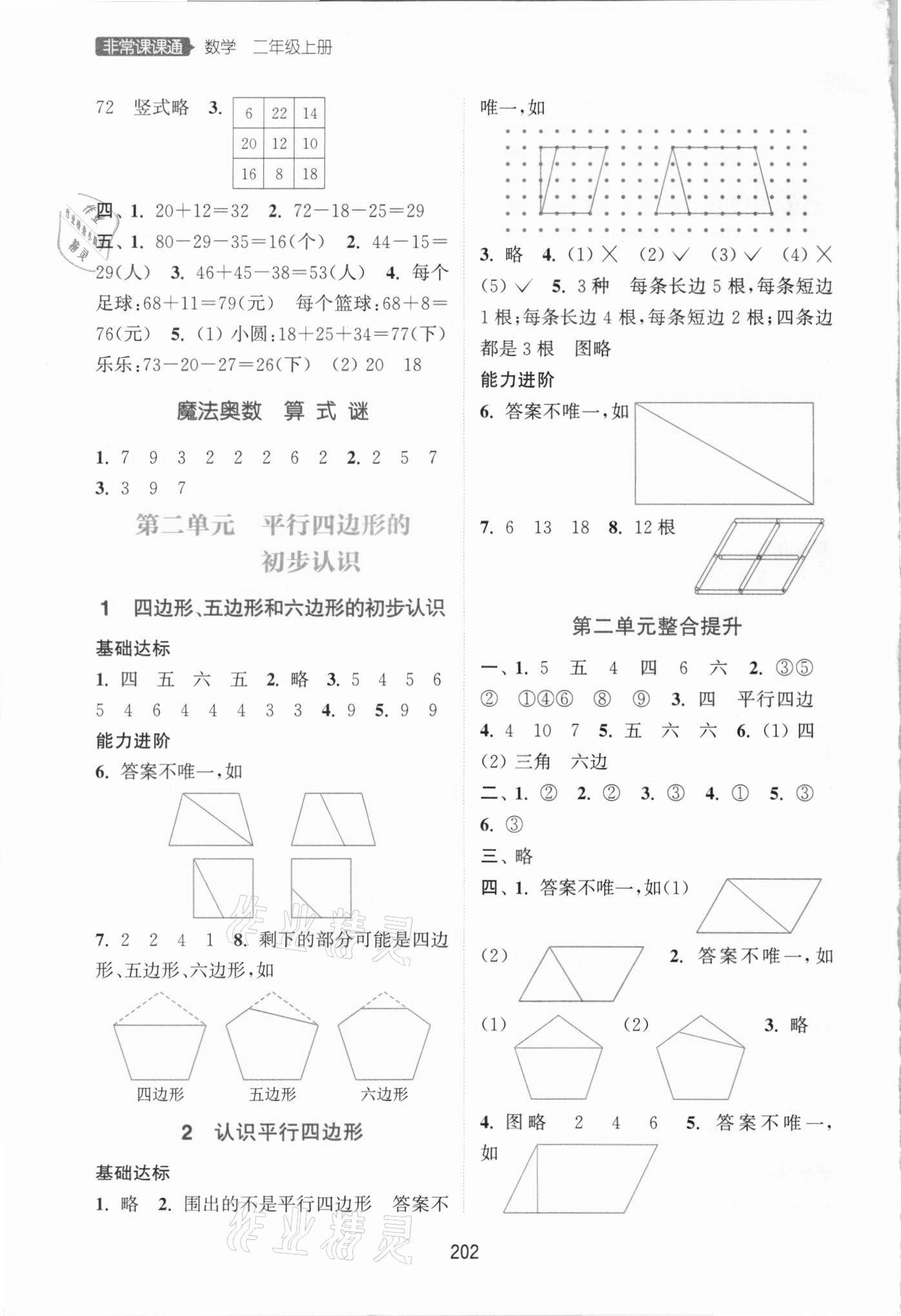 2021年通城学典非常课课通二年级数学上册苏教版 第2页