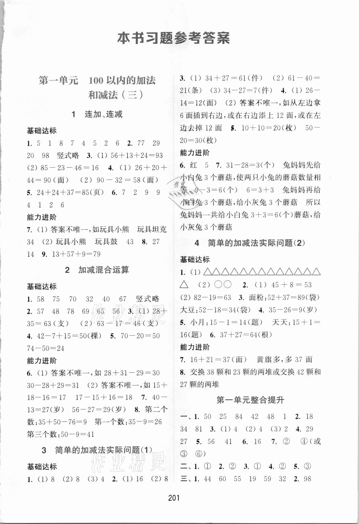 2021年通城學(xué)典非常課課通二年級數(shù)學(xué)上冊蘇教版 第1頁