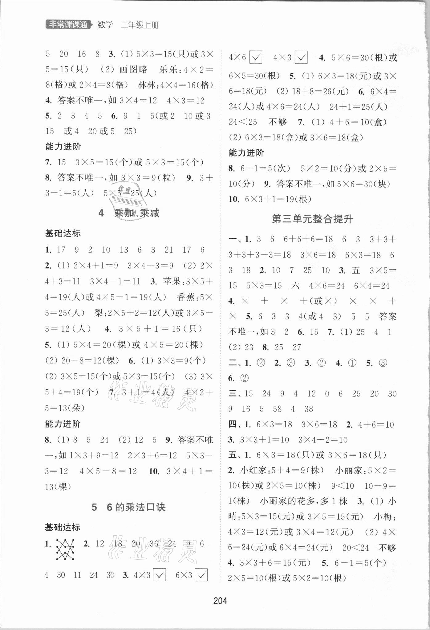 2021年通城學(xué)典非常課課通二年級(jí)數(shù)學(xué)上冊(cè)蘇教版 第4頁(yè)