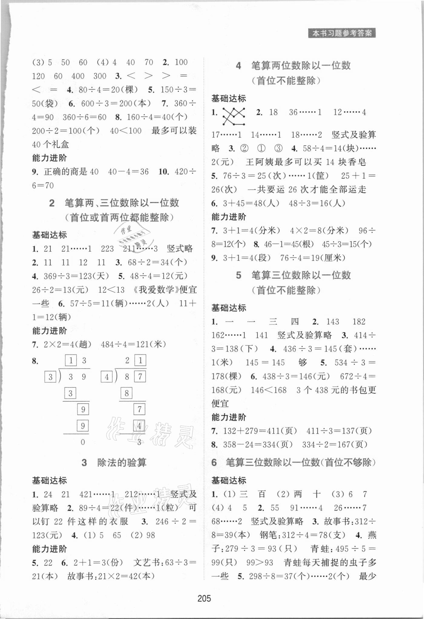 2021年通城学典非常课课通三年级数学上册苏教版 第5页