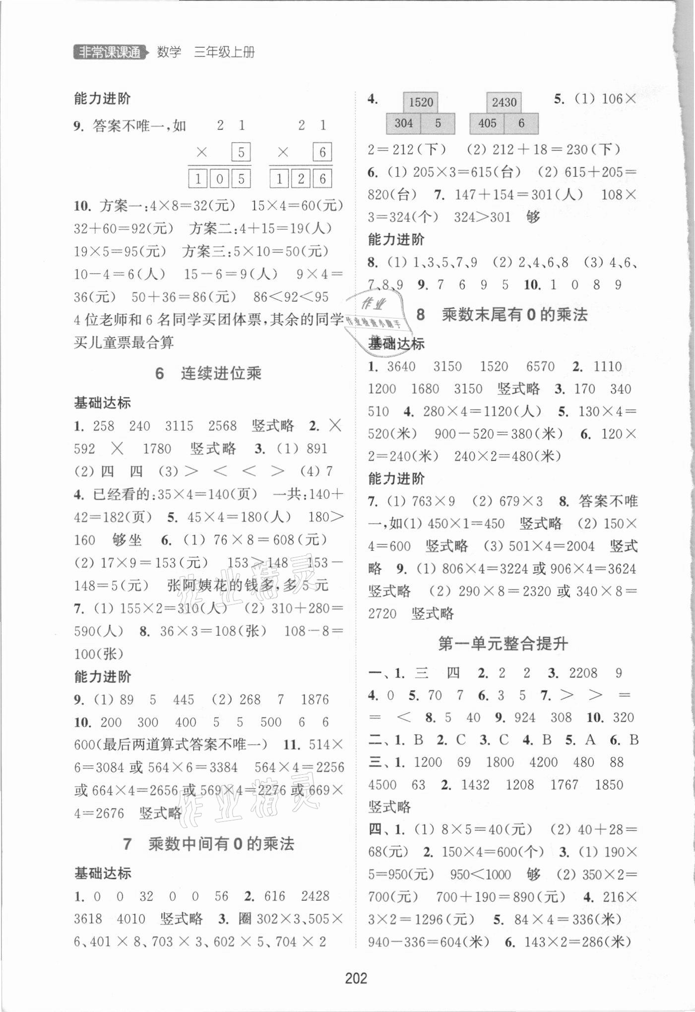 2021年通城學(xué)典非常課課通三年級數(shù)學(xué)上冊蘇教版 第2頁