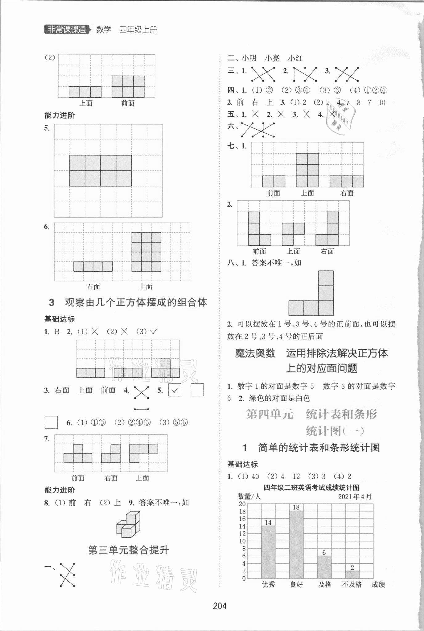 2021年通城学典非常课课通四年级数学上册苏教版 第4页