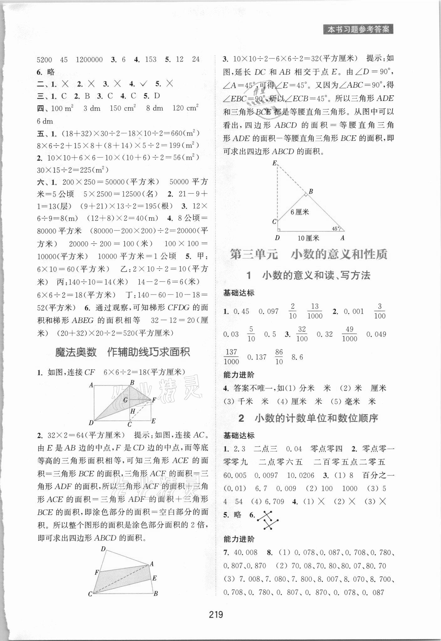 2021年通城学典非常课课通五年级数学上册苏教版 第3页