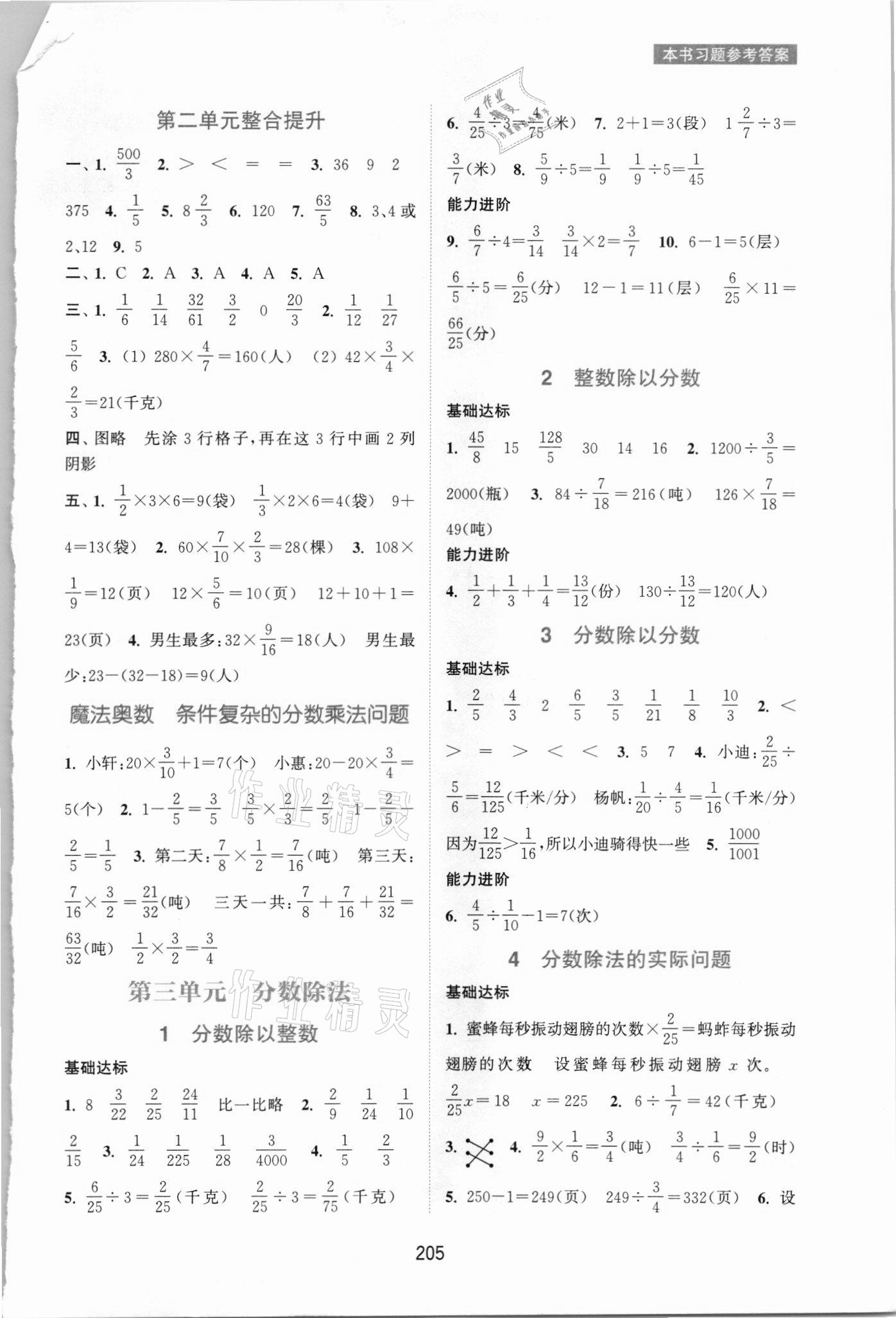 2021年通城學(xué)典非常課課通六年級數(shù)學(xué)上冊蘇教版 第3頁