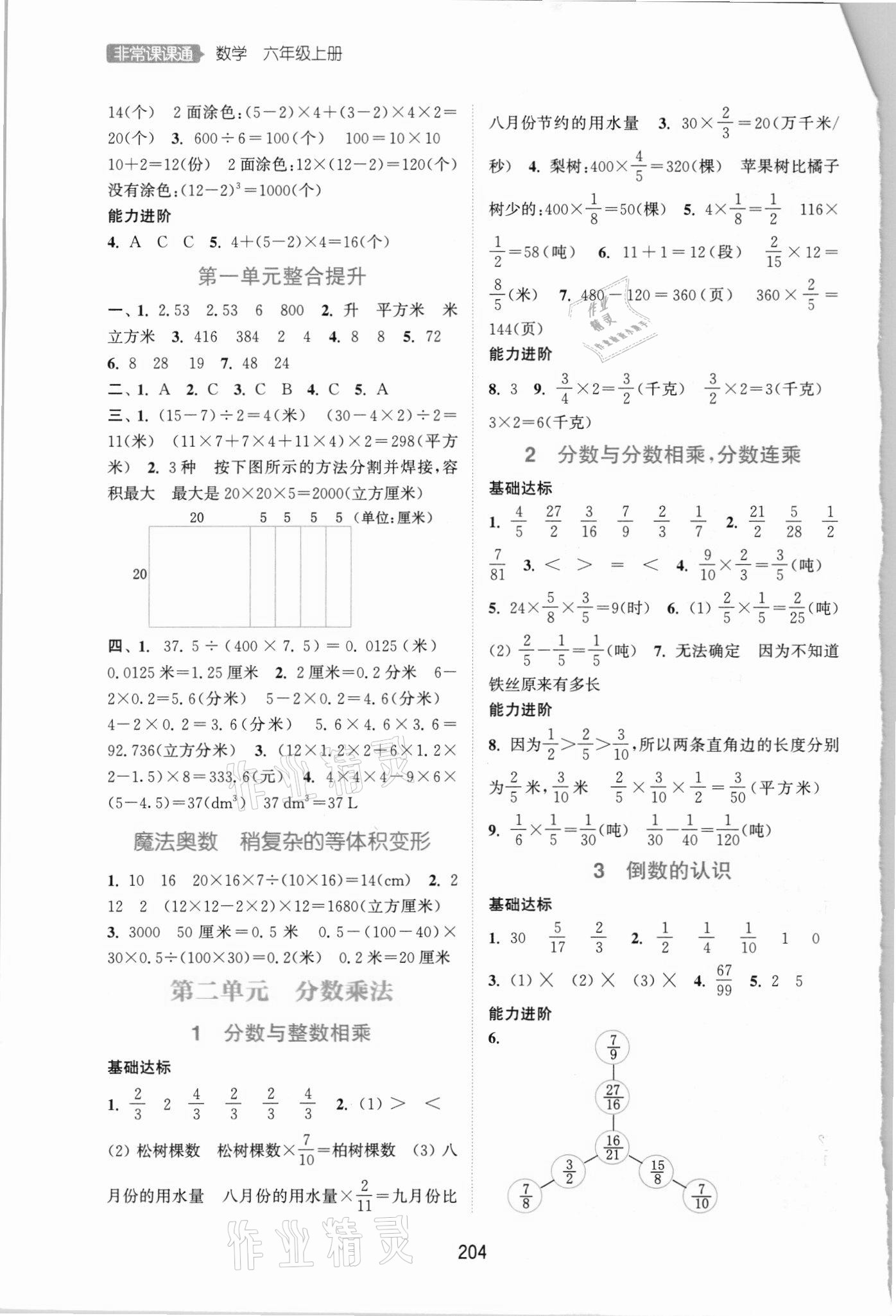 2021年通城学典非常课课通六年级数学上册苏教版 第2页