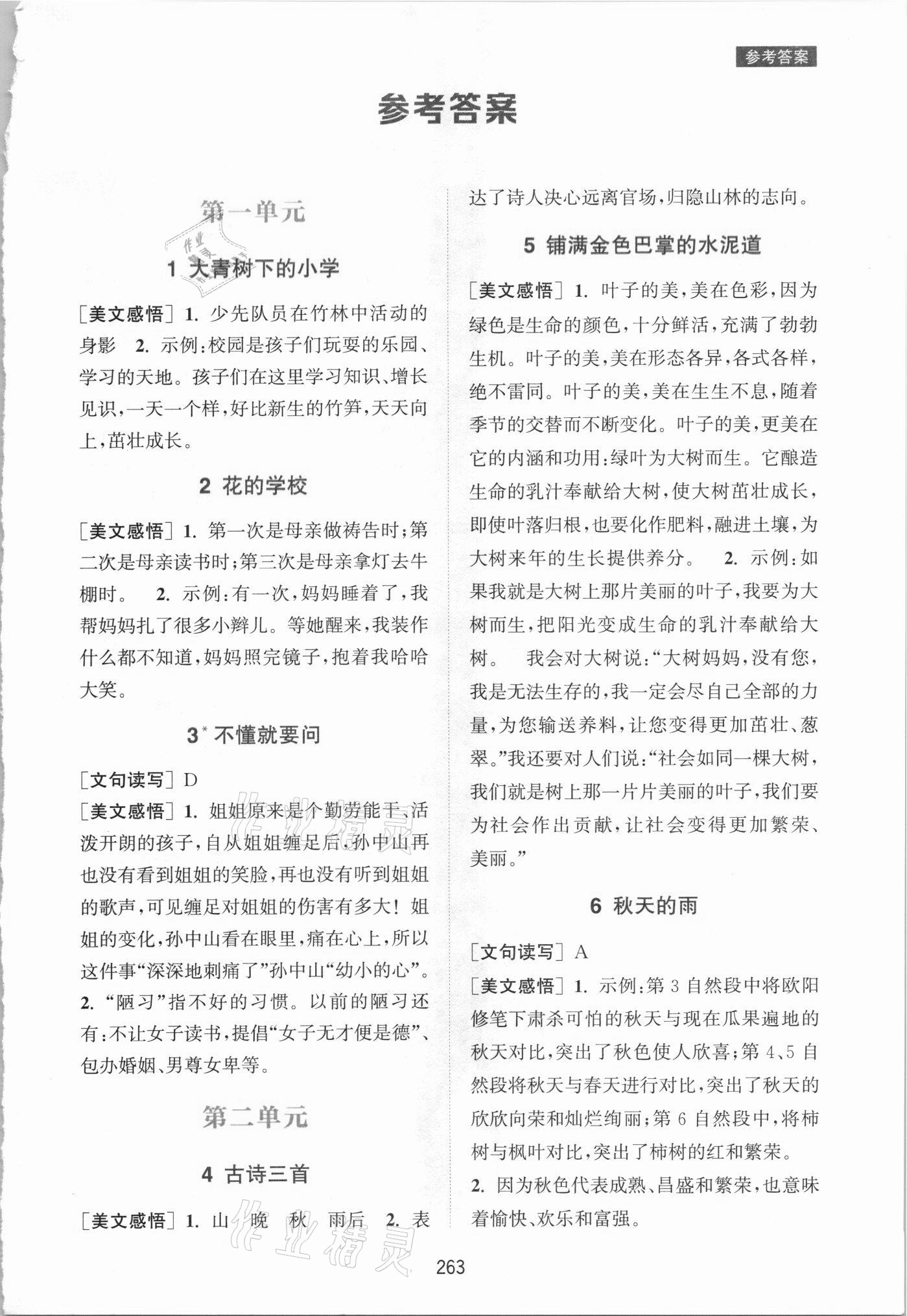 2021年通城學(xué)典非常課課通三年級(jí)語文上冊(cè)人教版 第1頁