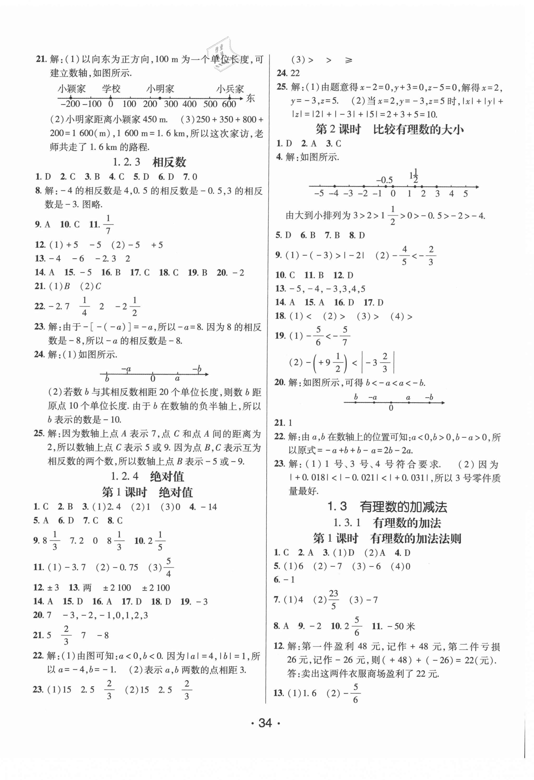 2021年同行學(xué)案學(xué)練測七年級數(shù)學(xué)上冊人教版 第6頁