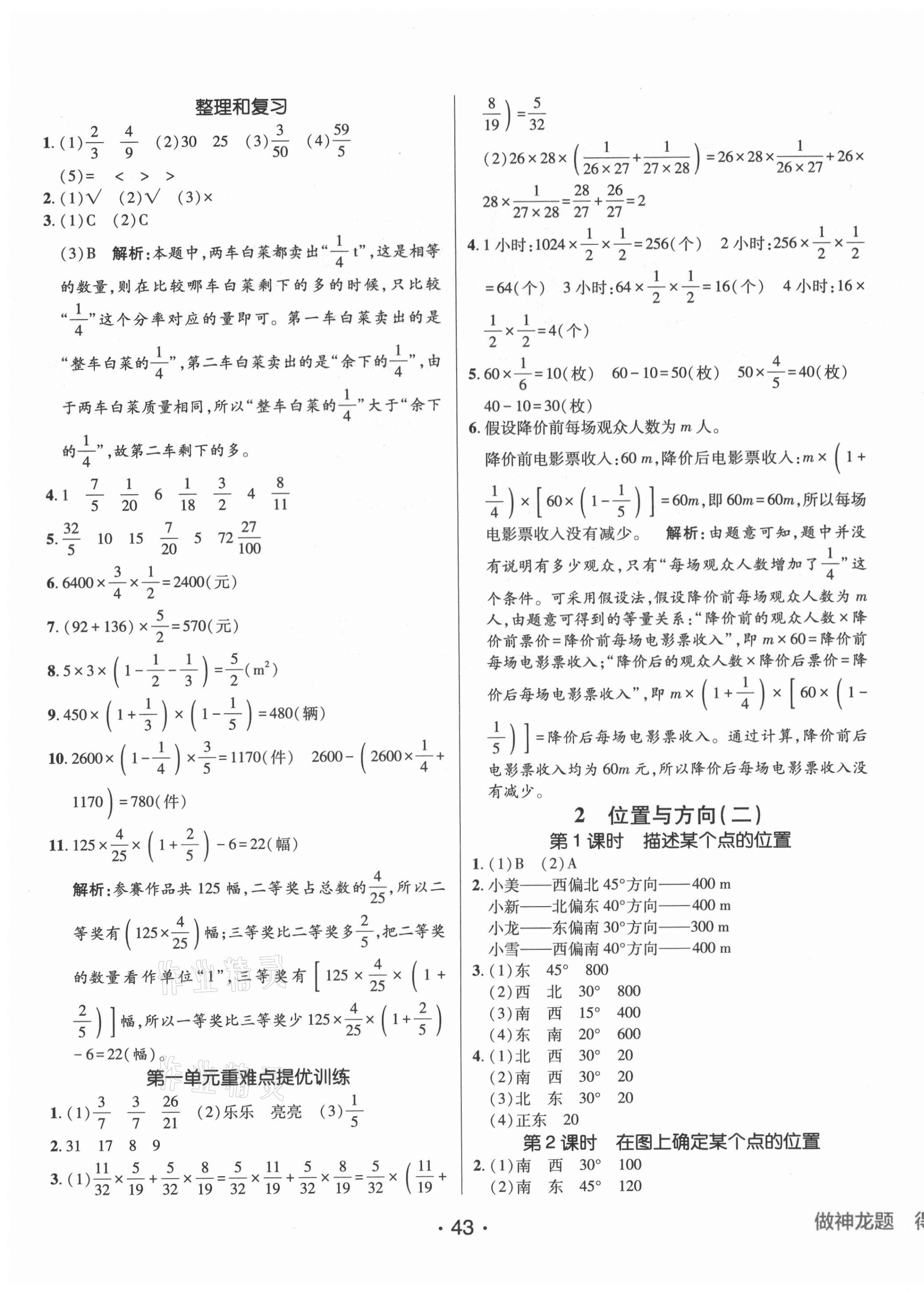 2021年同行課課100分過關(guān)作業(yè)六年級數(shù)學(xué)上冊人教版 第5頁