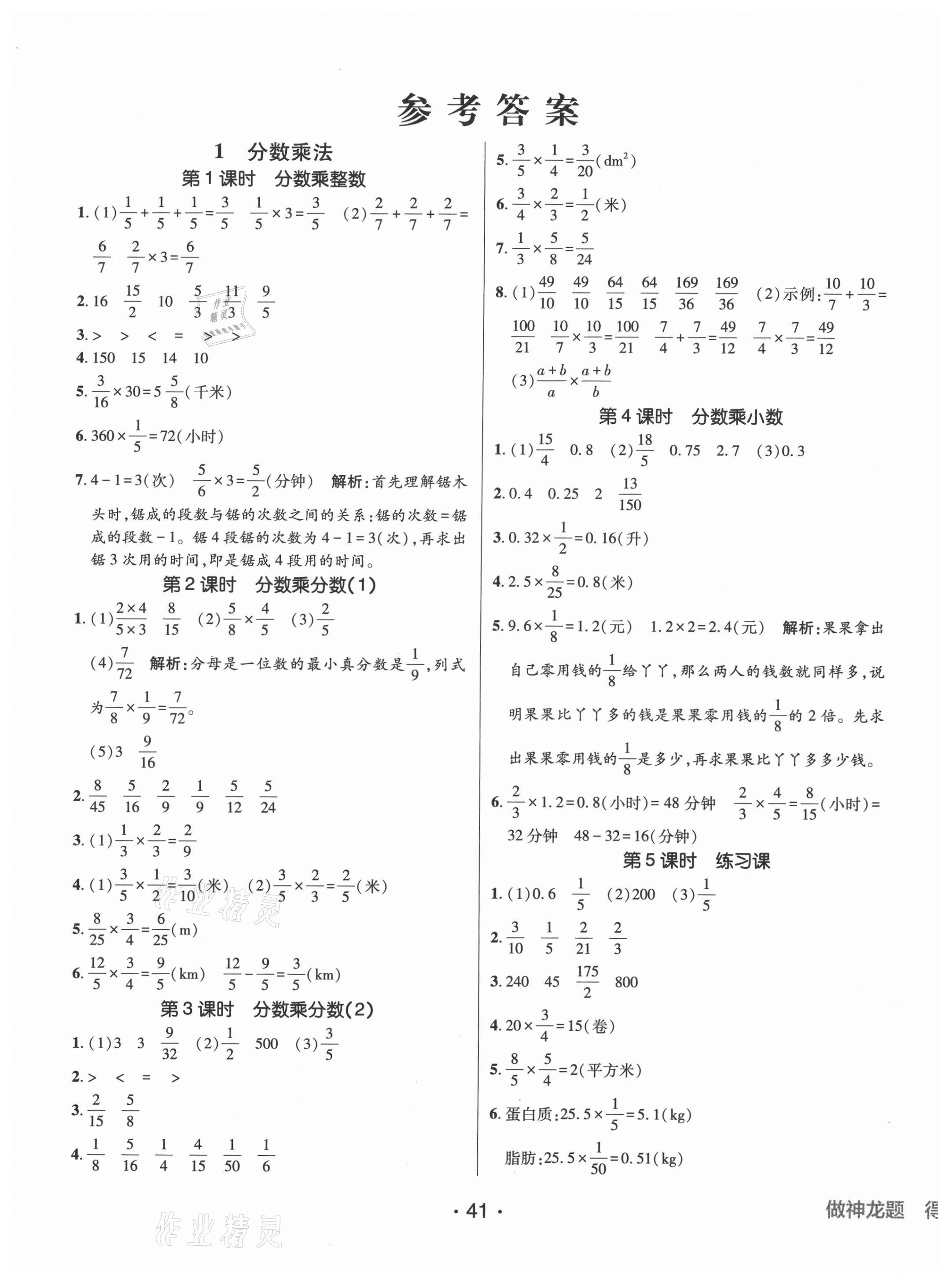 2021年同行課課100分過關(guān)作業(yè)六年級(jí)數(shù)學(xué)上冊(cè)人教版 第3頁(yè)