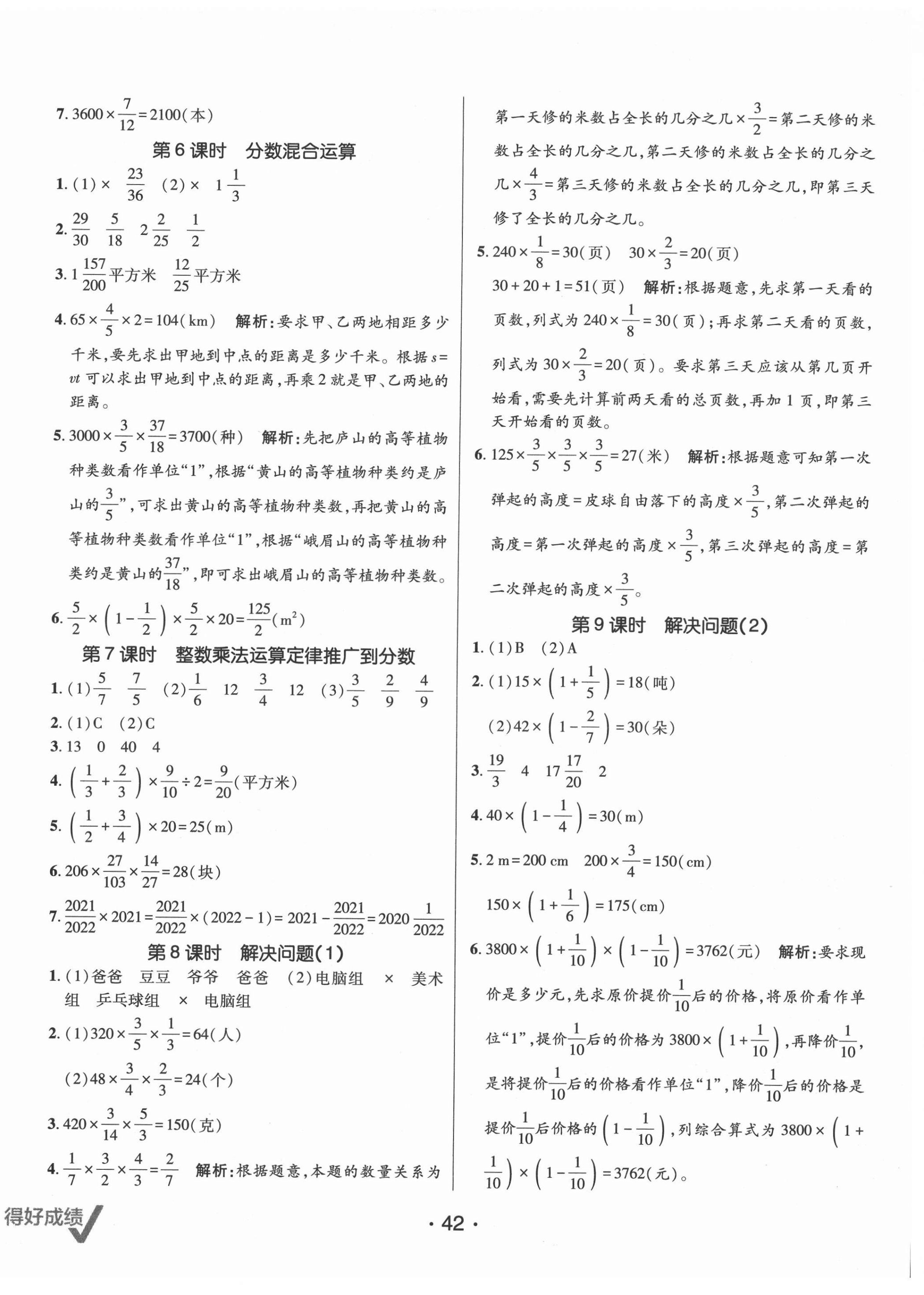 2021年同行課課100分過關作業(yè)六年級數(shù)學上冊人教版 第4頁