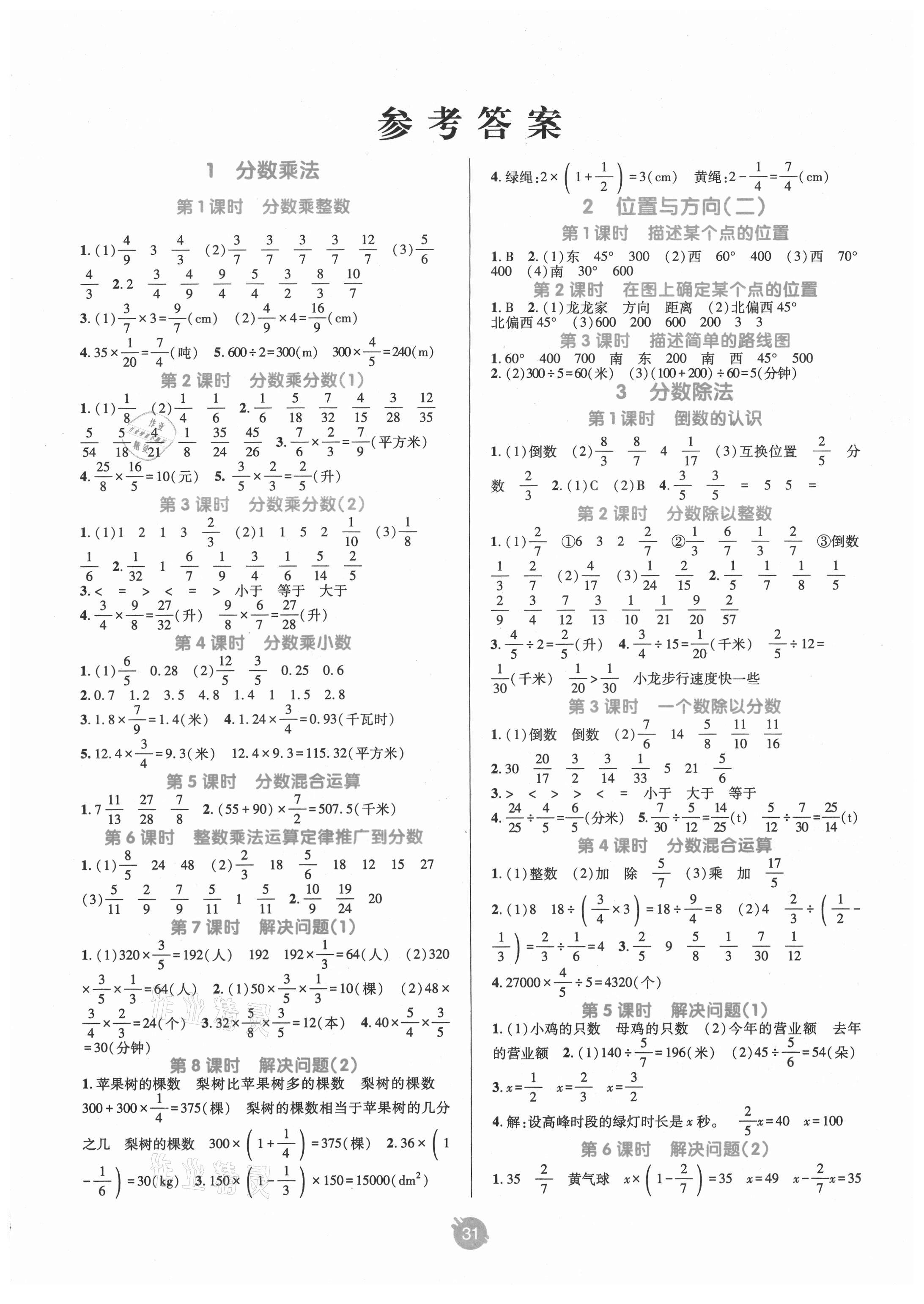 2021年同行課課100分過關(guān)作業(yè)六年級(jí)數(shù)學(xué)上冊(cè)人教版 第1頁