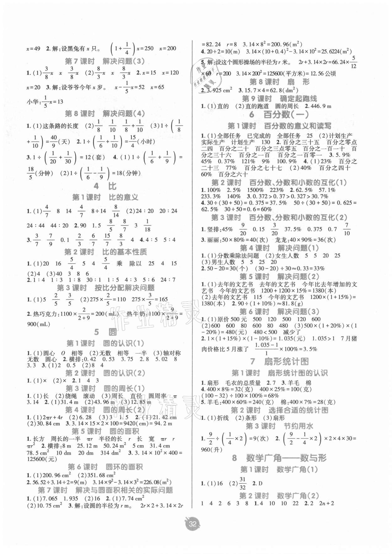 2021年同行課課100分過關(guān)作業(yè)六年級數(shù)學(xué)上冊人教版 第2頁