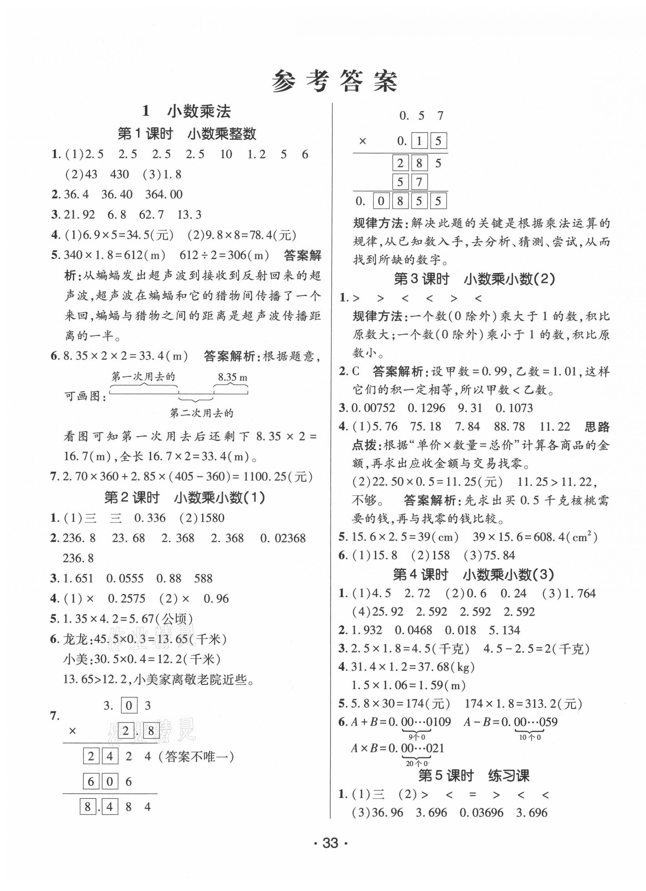 2021年同行課課100分過(guò)關(guān)作業(yè)五年級(jí)數(shù)學(xué)上冊(cè)人教版 第3頁(yè)