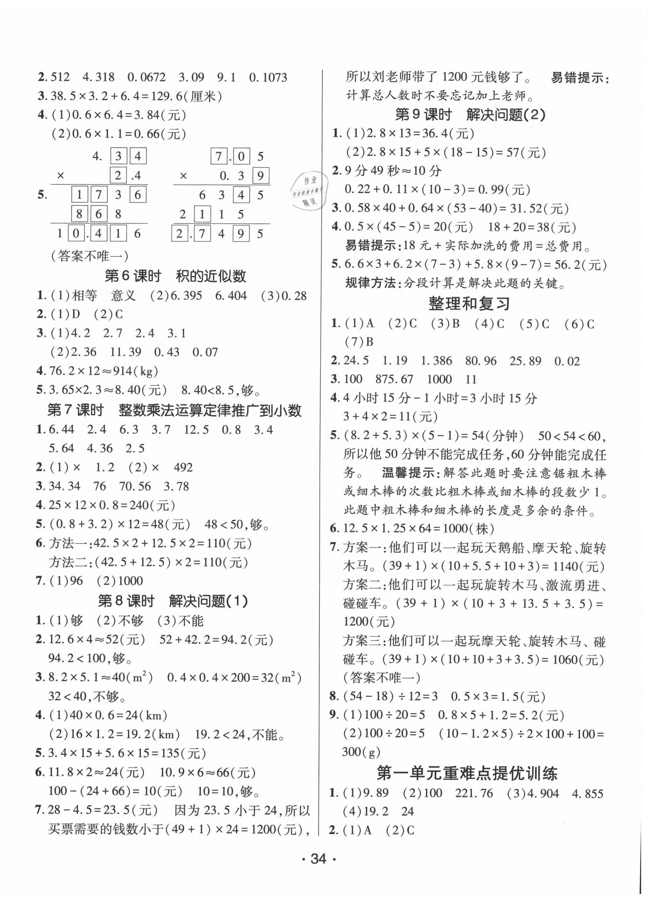 2021年同行課課100分過關(guān)作業(yè)五年級數(shù)學(xué)上冊人教版 第4頁