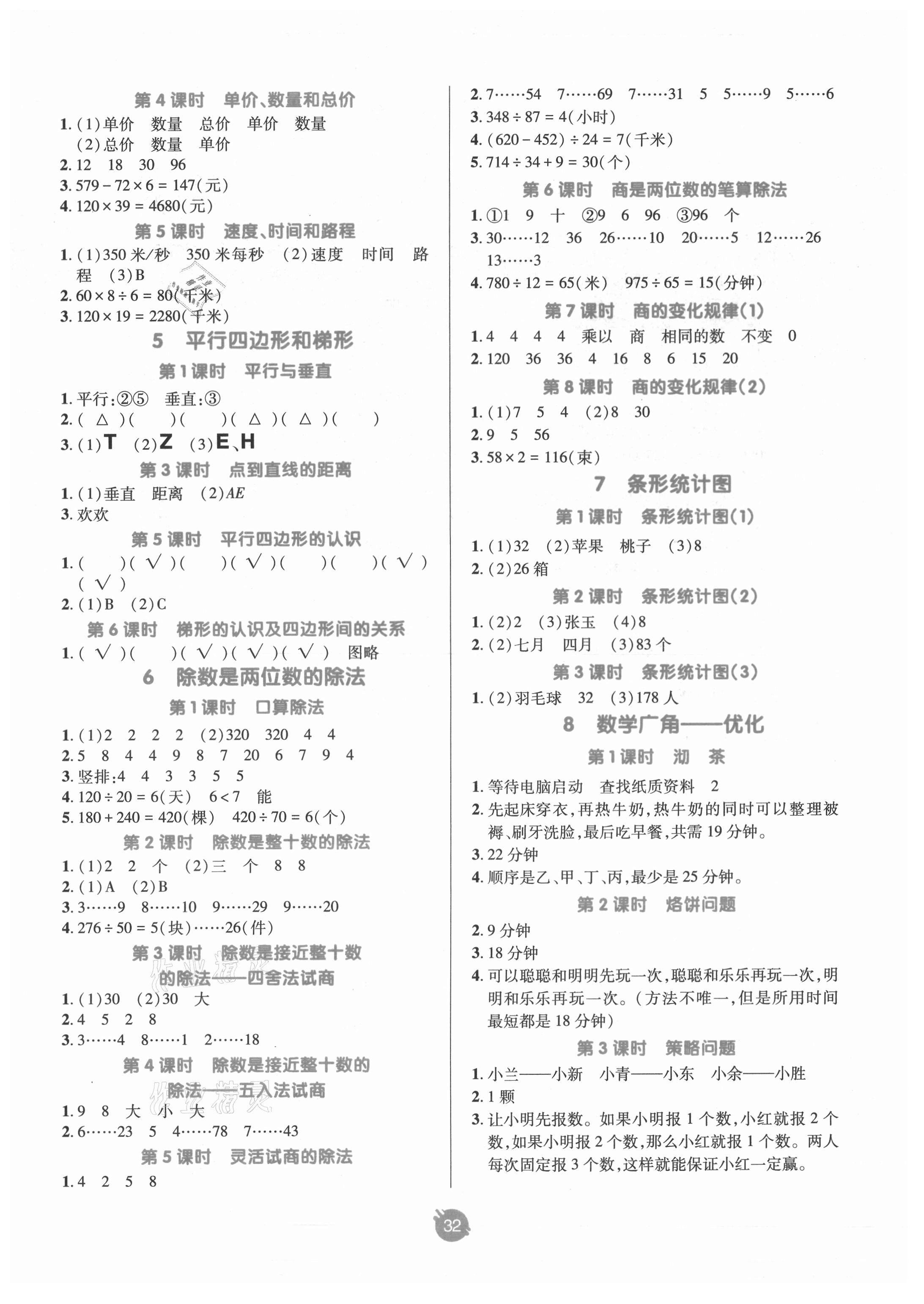 2021年同行课课100分过关作业四年级数学上册人教版 第2页