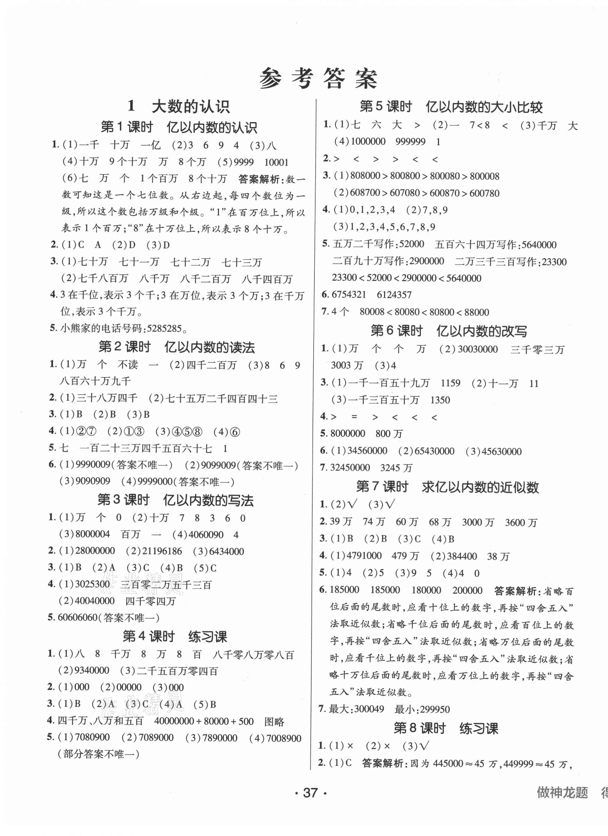 2021年同行课课100分过关作业四年级数学上册人教版 第3页