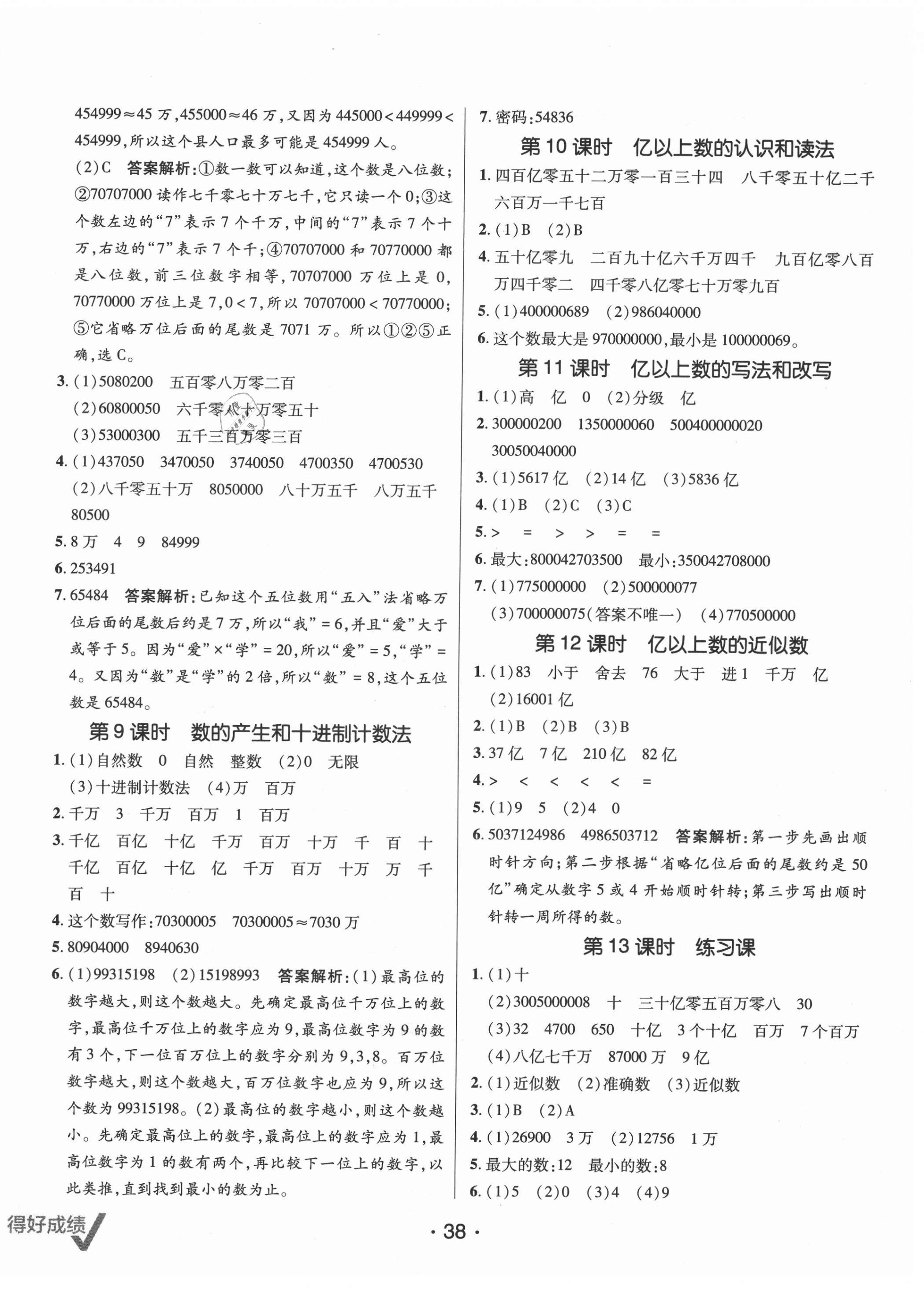 2021年同行课课100分过关作业四年级数学上册人教版 第4页