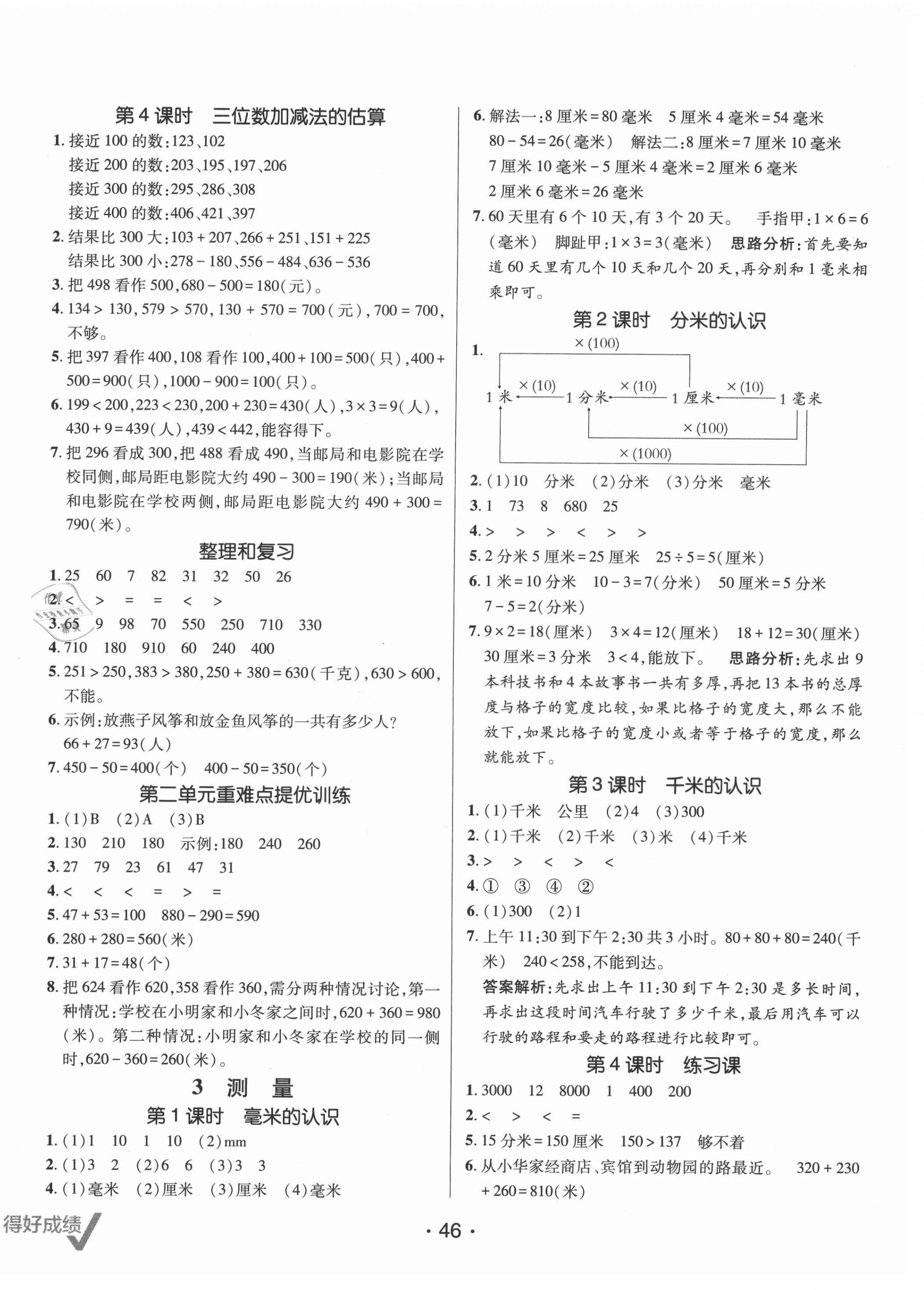 2021年同行课课100分过关作业三年级数学上册人教版 第4页