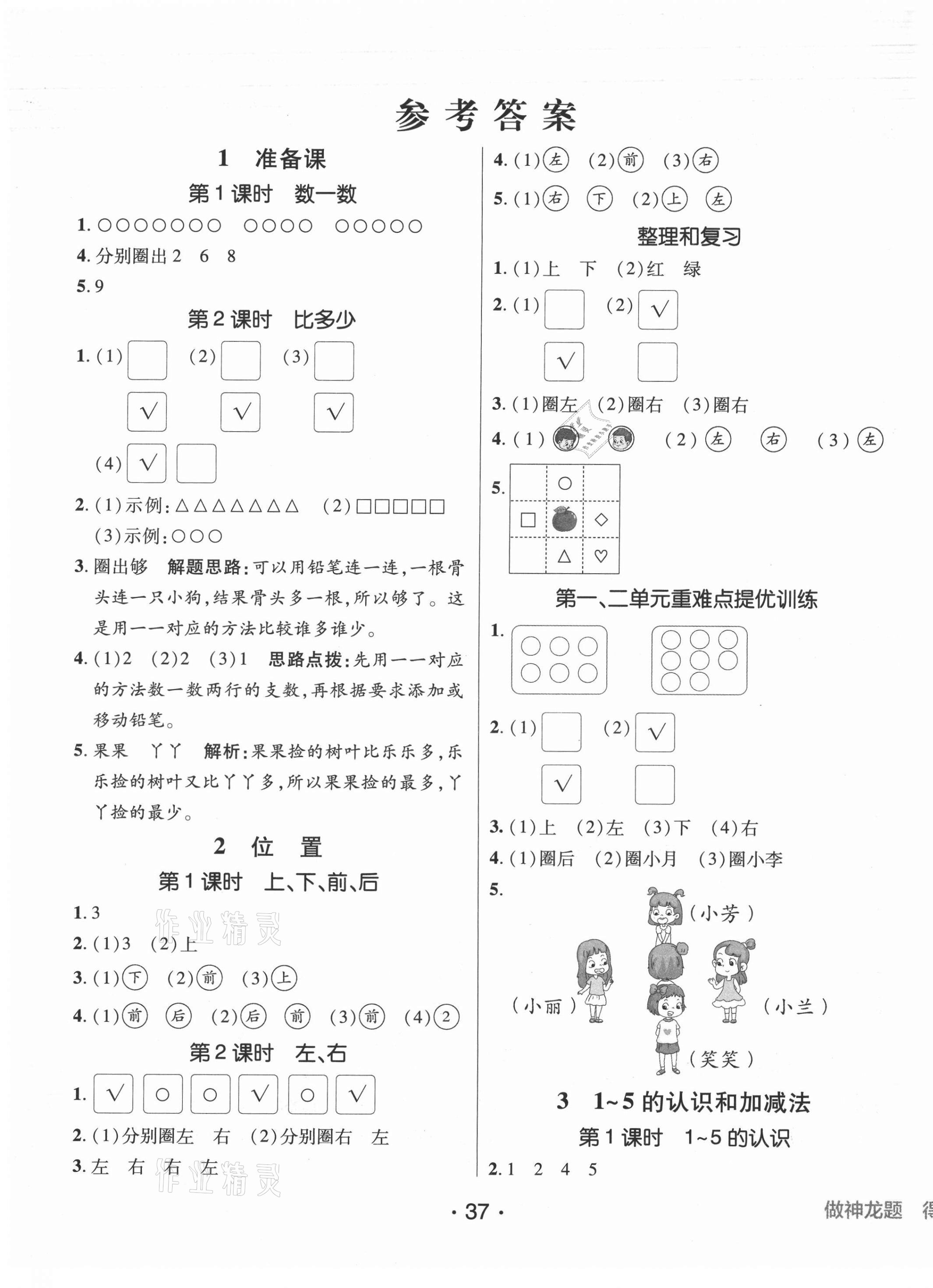 2021年同行課課100分過(guò)關(guān)作業(yè)一年級(jí)數(shù)學(xué)上冊(cè)人教版 第3頁(yè)