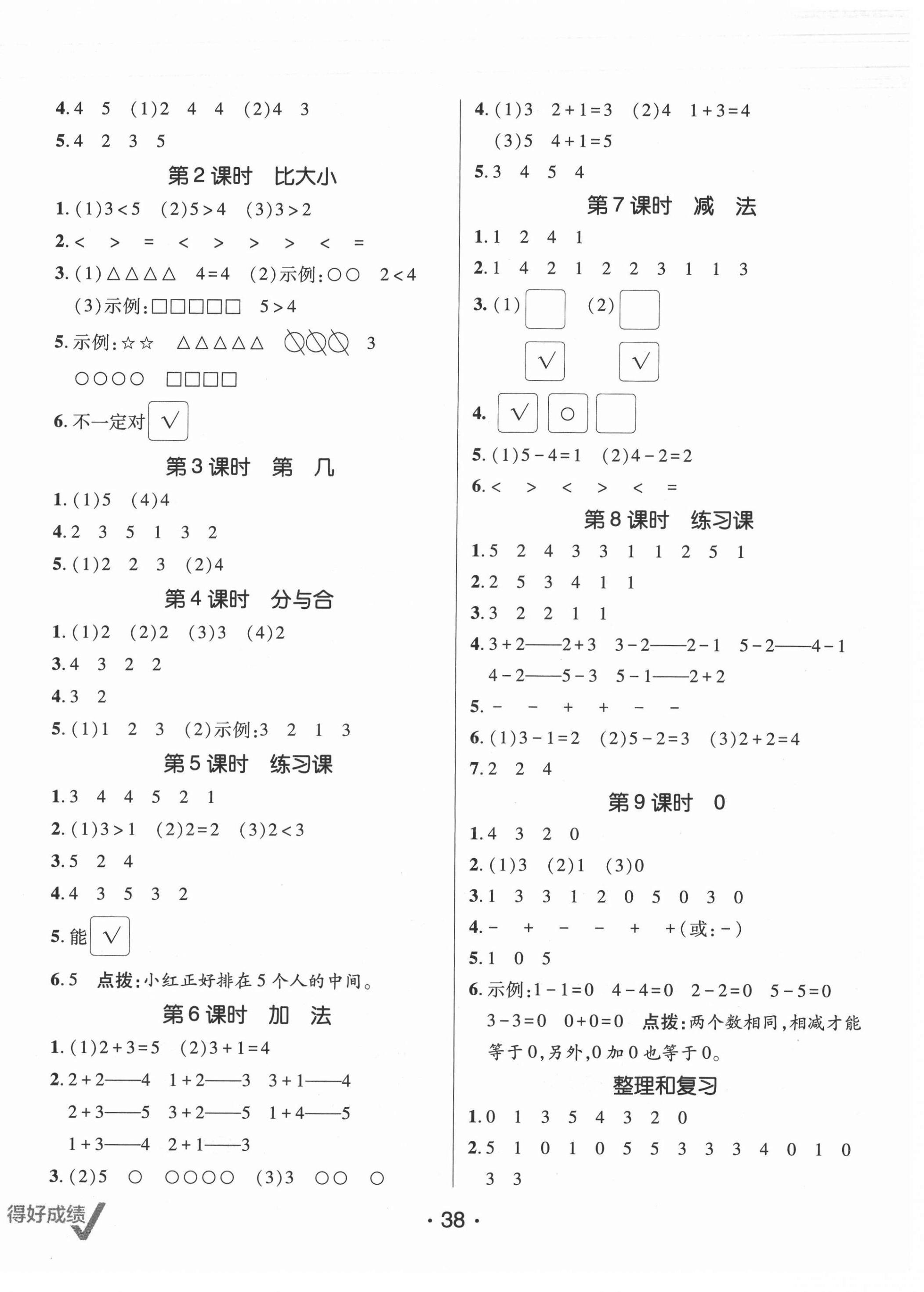 2021年同行課課100分過關(guān)作業(yè)一年級(jí)數(shù)學(xué)上冊(cè)人教版 第4頁