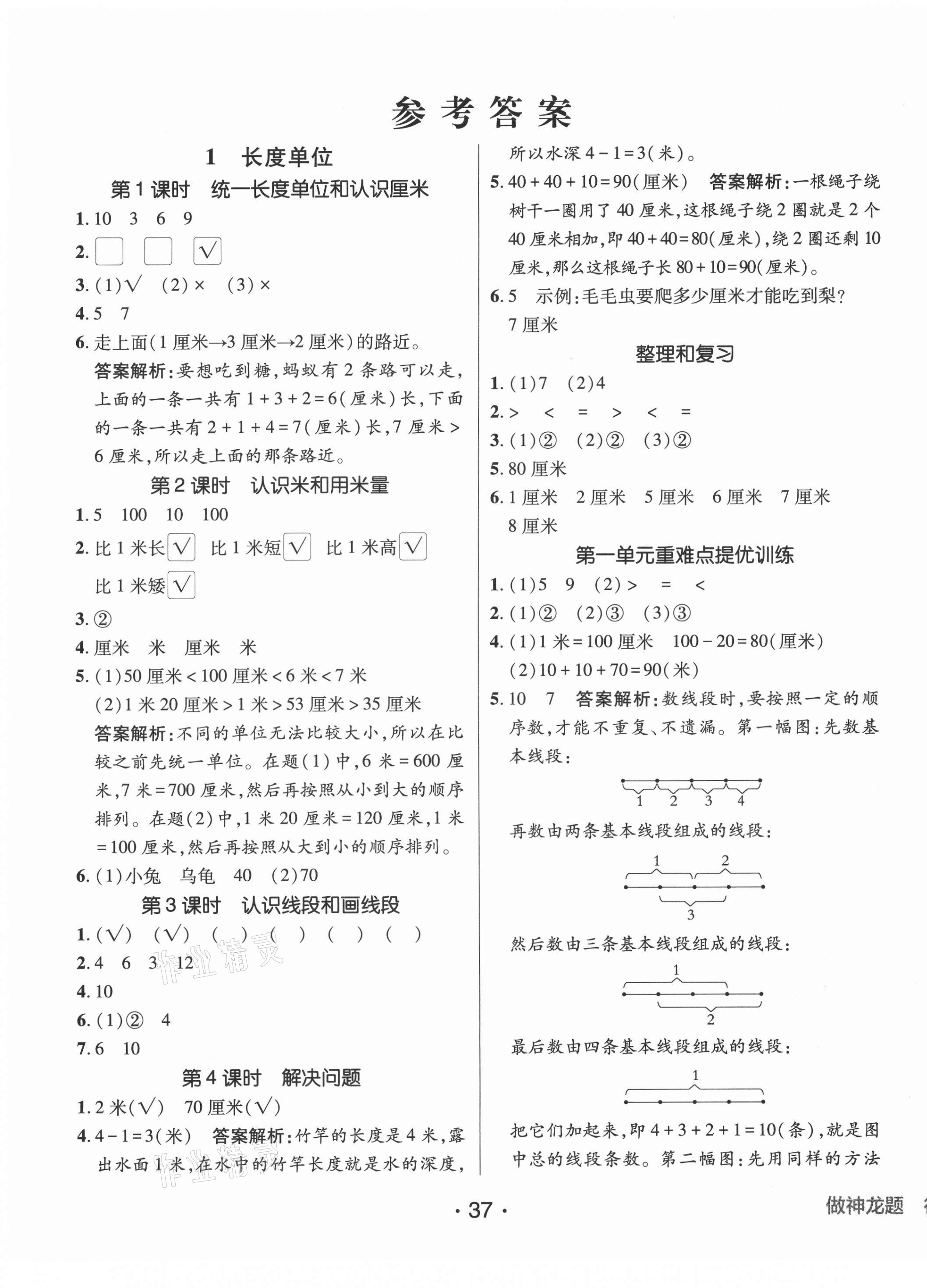 2021年同行课课100分过关作业二年级数学上册人教版 第3页