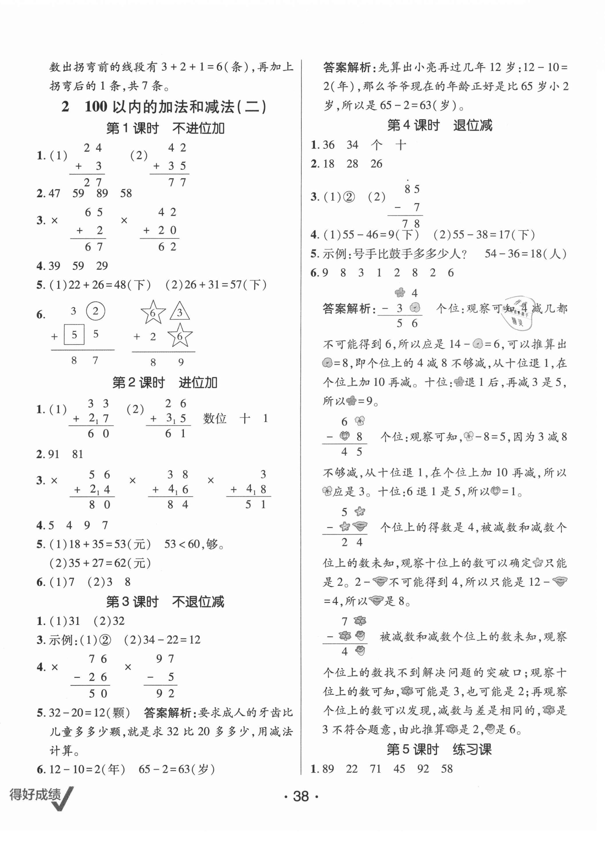 2021年同行課課100分過(guò)關(guān)作業(yè)二年級(jí)數(shù)學(xué)上冊(cè)人教版 第4頁(yè)