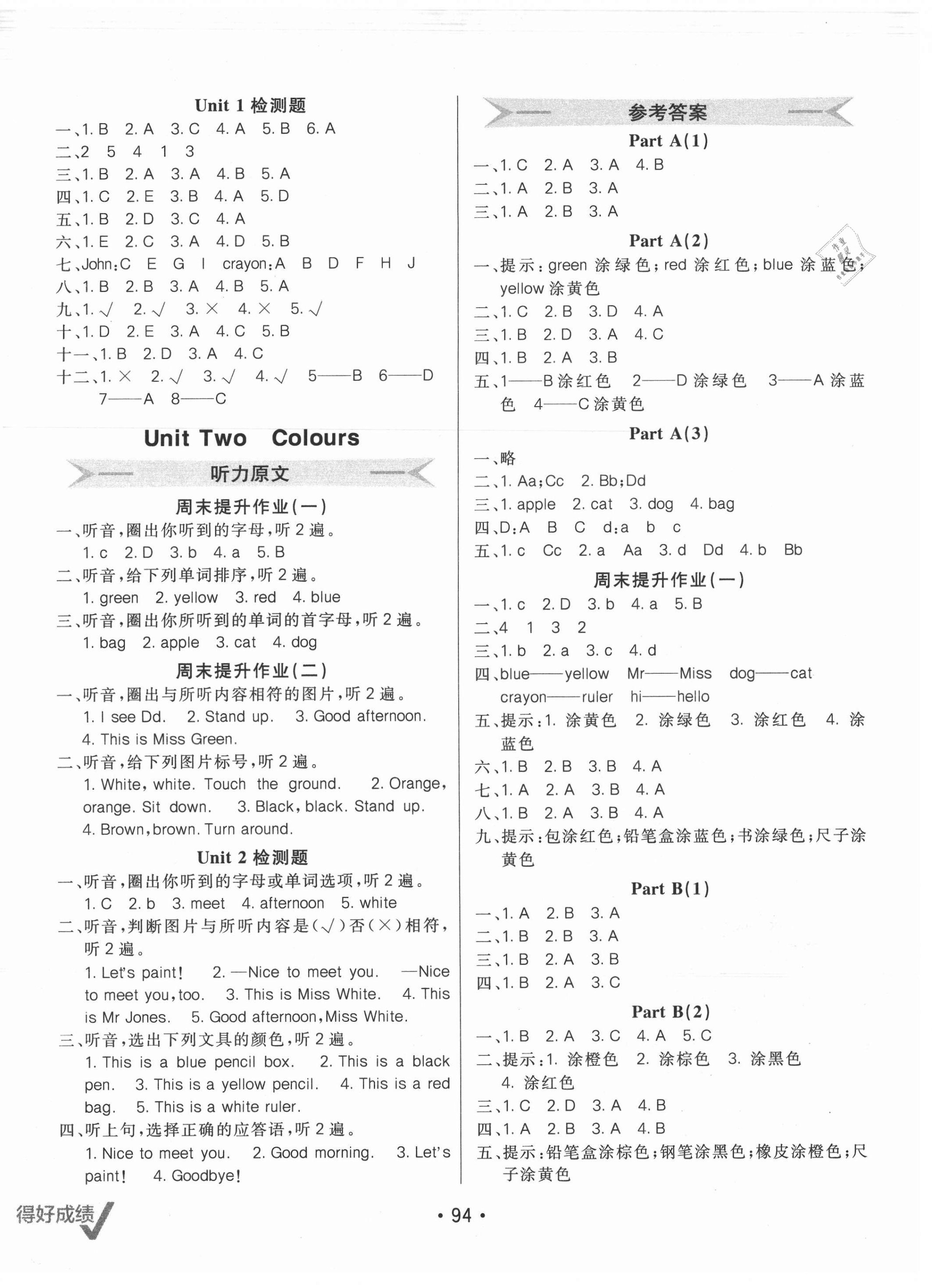 2021年同行課課100分過關(guān)作業(yè)三年級(jí)英語上冊(cè)人教版 第2頁