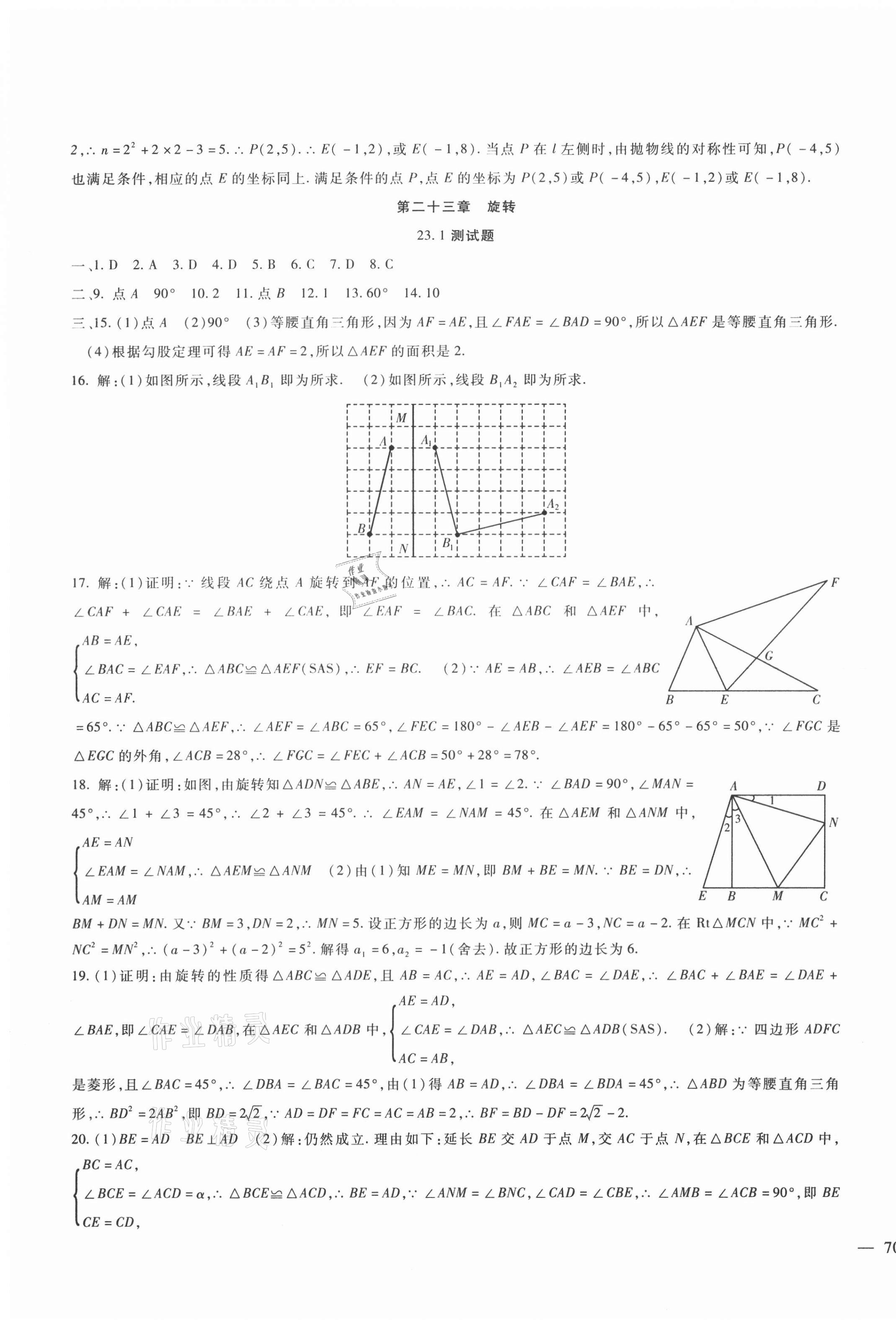 2021年海淀金卷九年級(jí)數(shù)學(xué)全一冊(cè)人教版 第7頁