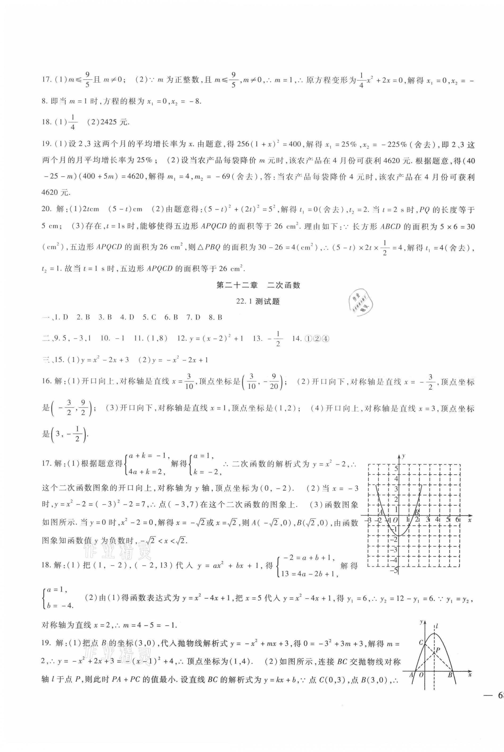 2021年海淀金卷九年級(jí)數(shù)學(xué)全一冊(cè)人教版 第3頁(yè)