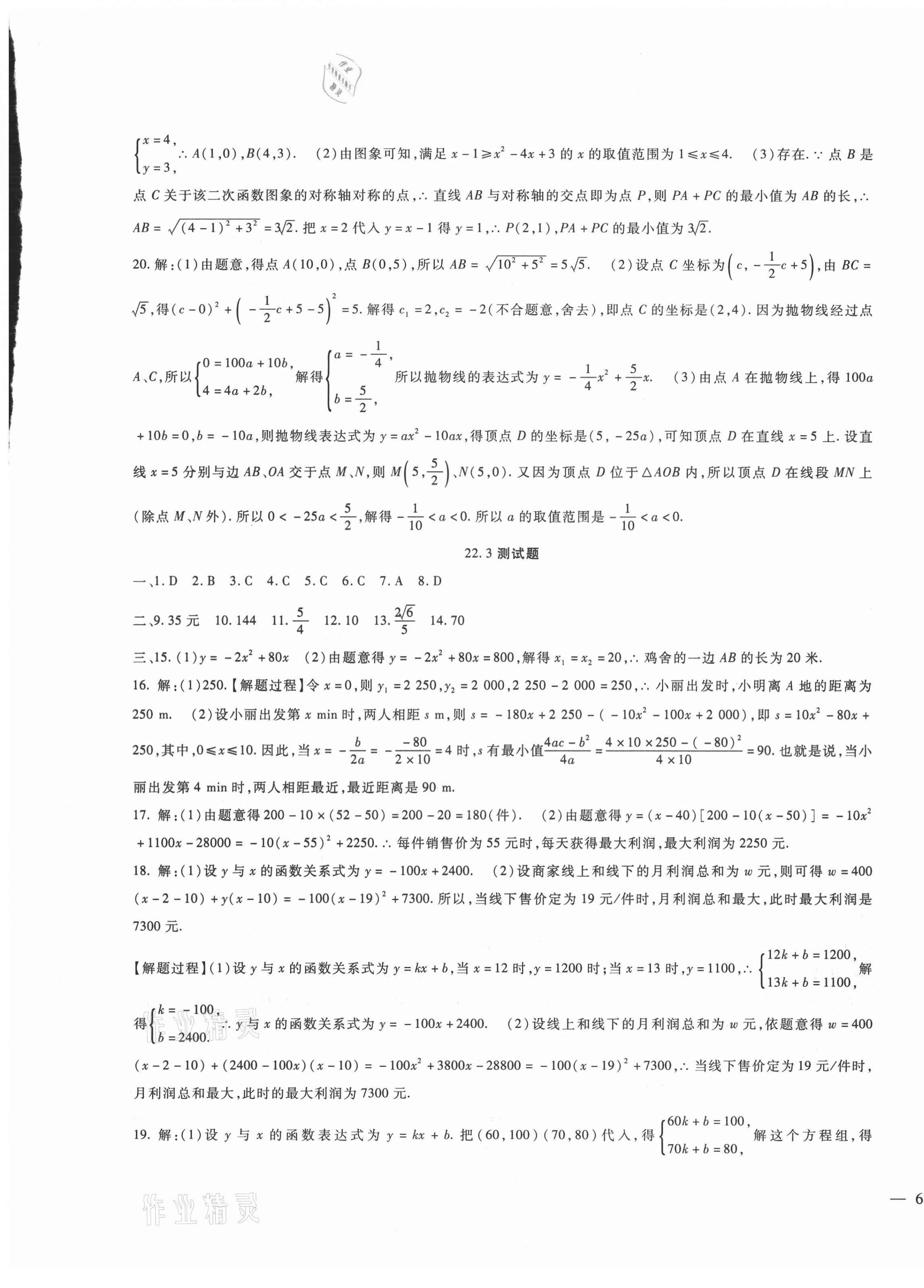 2021年海淀金卷九年級數(shù)學(xué)全一冊人教版 第5頁