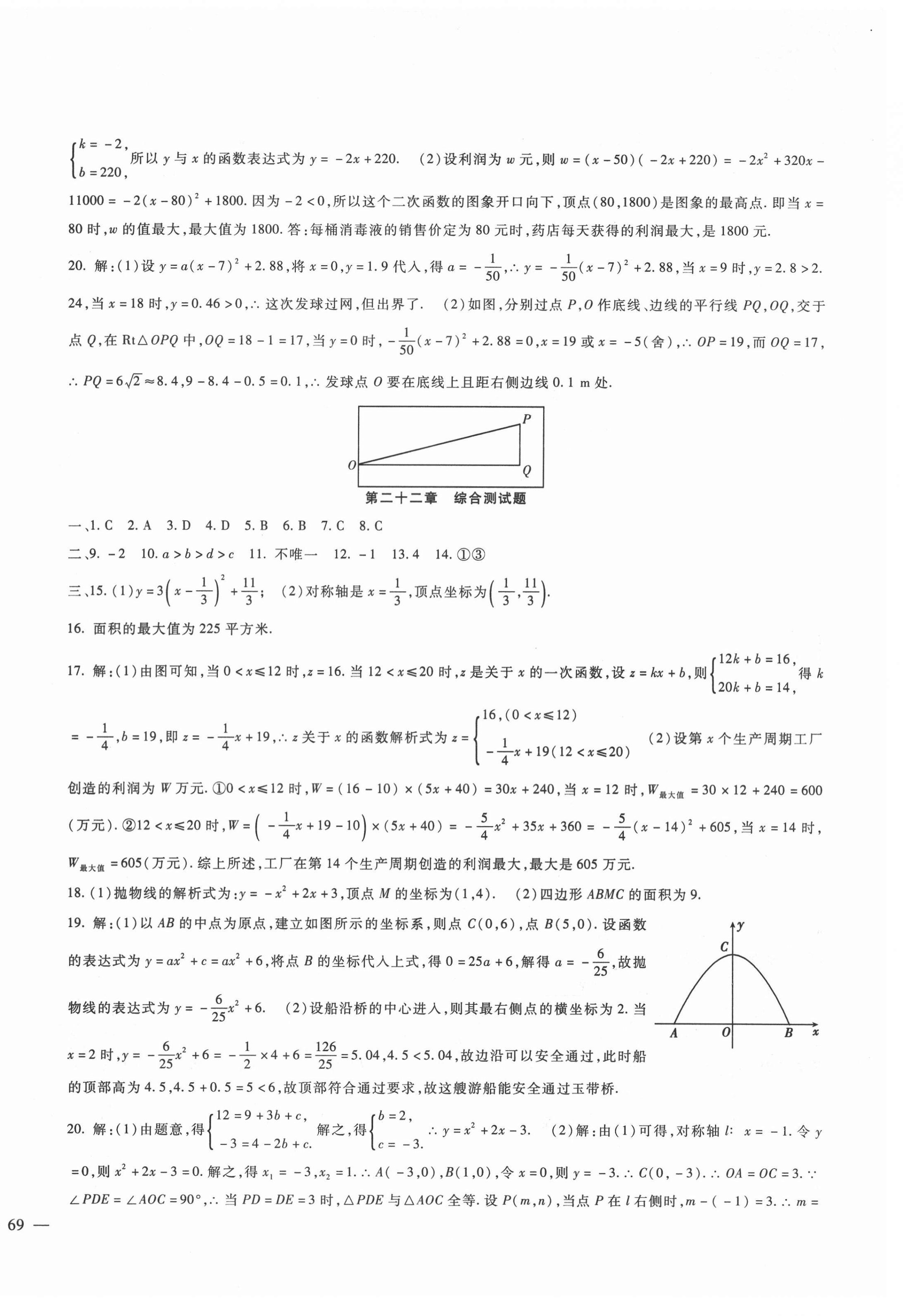 2021年海淀金卷九年級數(shù)學(xué)全一冊人教版 第6頁