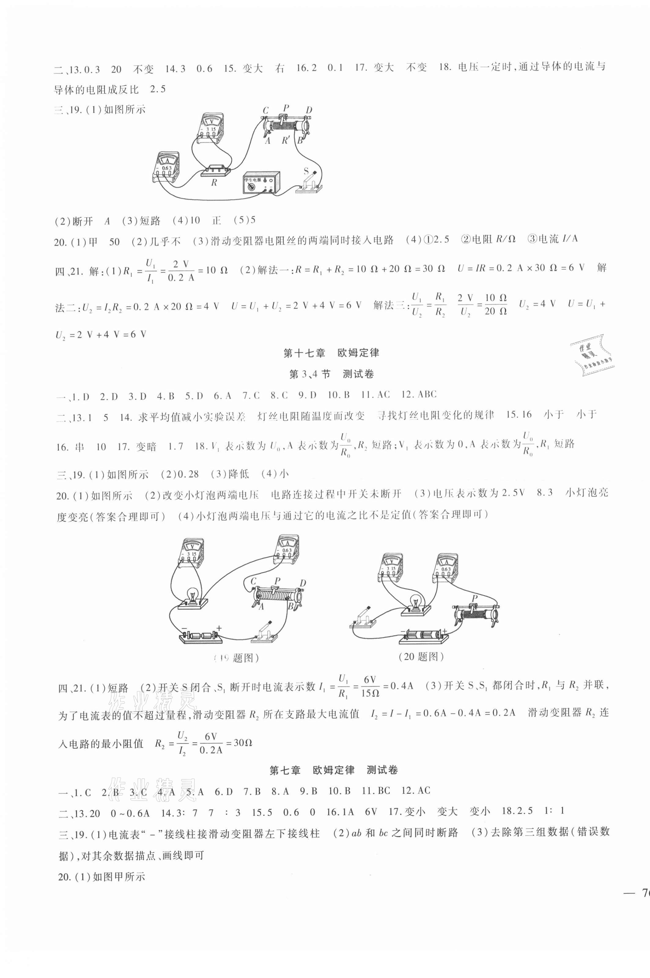 2021年華夏一卷通九年級物理全一冊人教版 第3頁