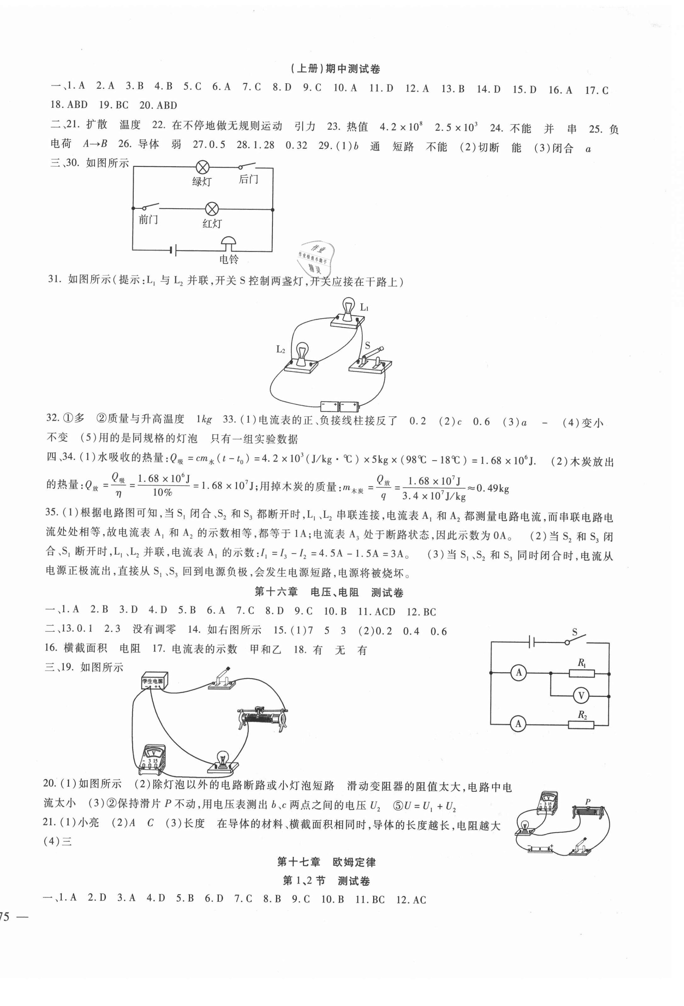 2021年华夏一卷通九年级物理全一册人教版 第2页