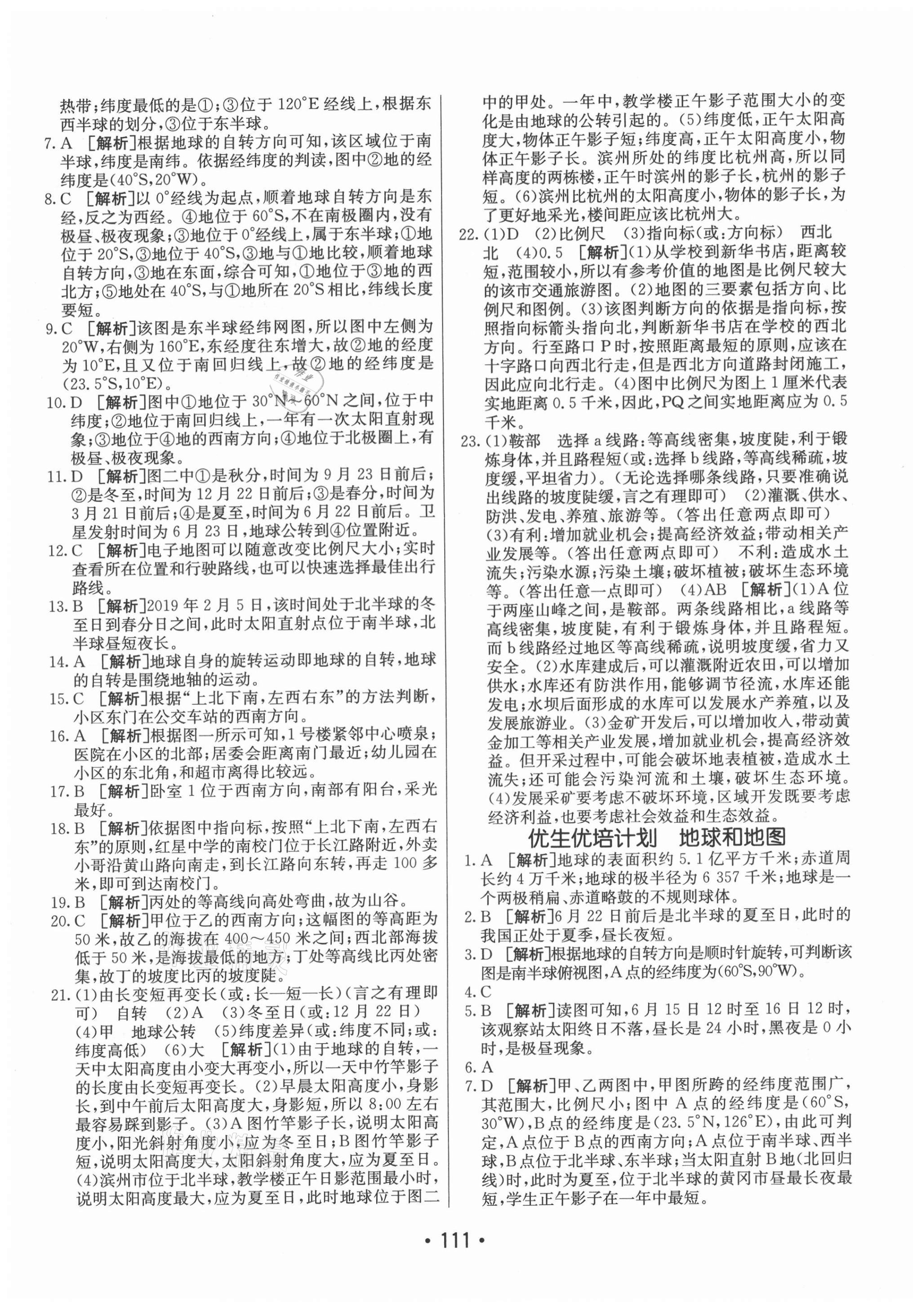 2021年同行學(xué)案七年級(jí)地理上冊(cè)人教版 參考答案第3頁