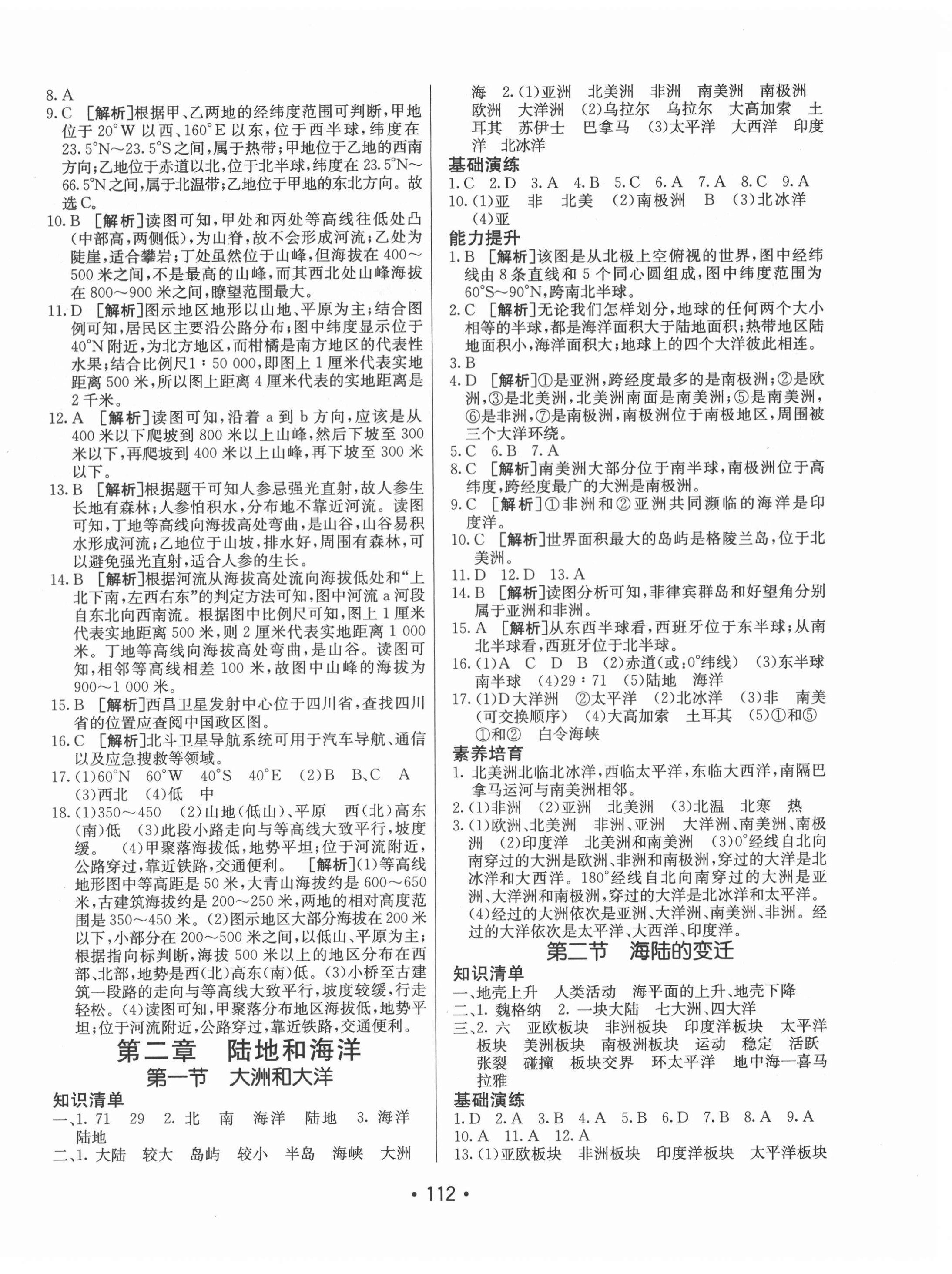 2021年同行學(xué)案七年級地理上冊人教版 參考答案第4頁