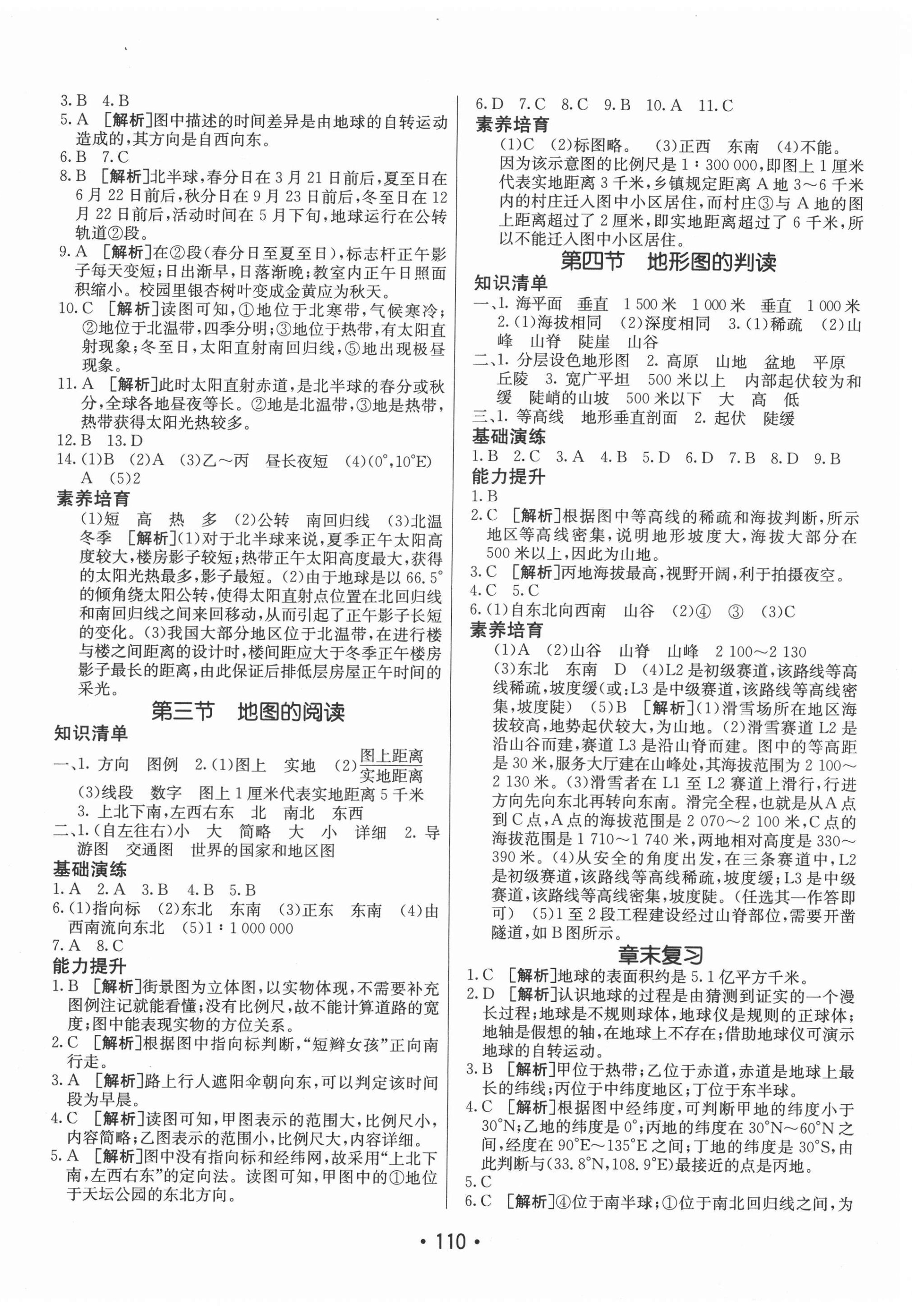 2021年同行學(xué)案七年級(jí)地理上冊(cè)人教版 參考答案第2頁