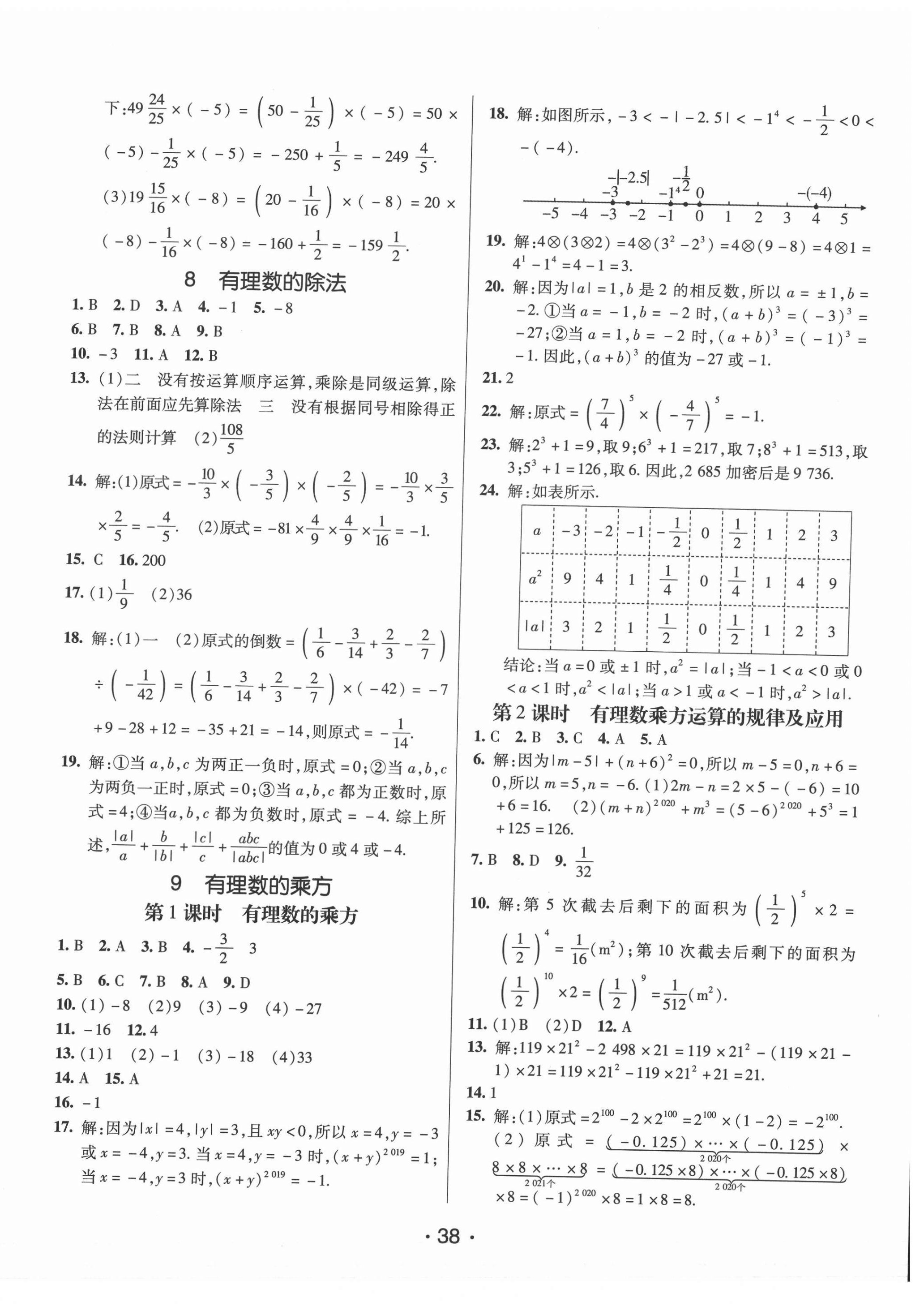 2021年同行學(xué)案學(xué)練測七年級數(shù)學(xué)上冊北師大版 第6頁