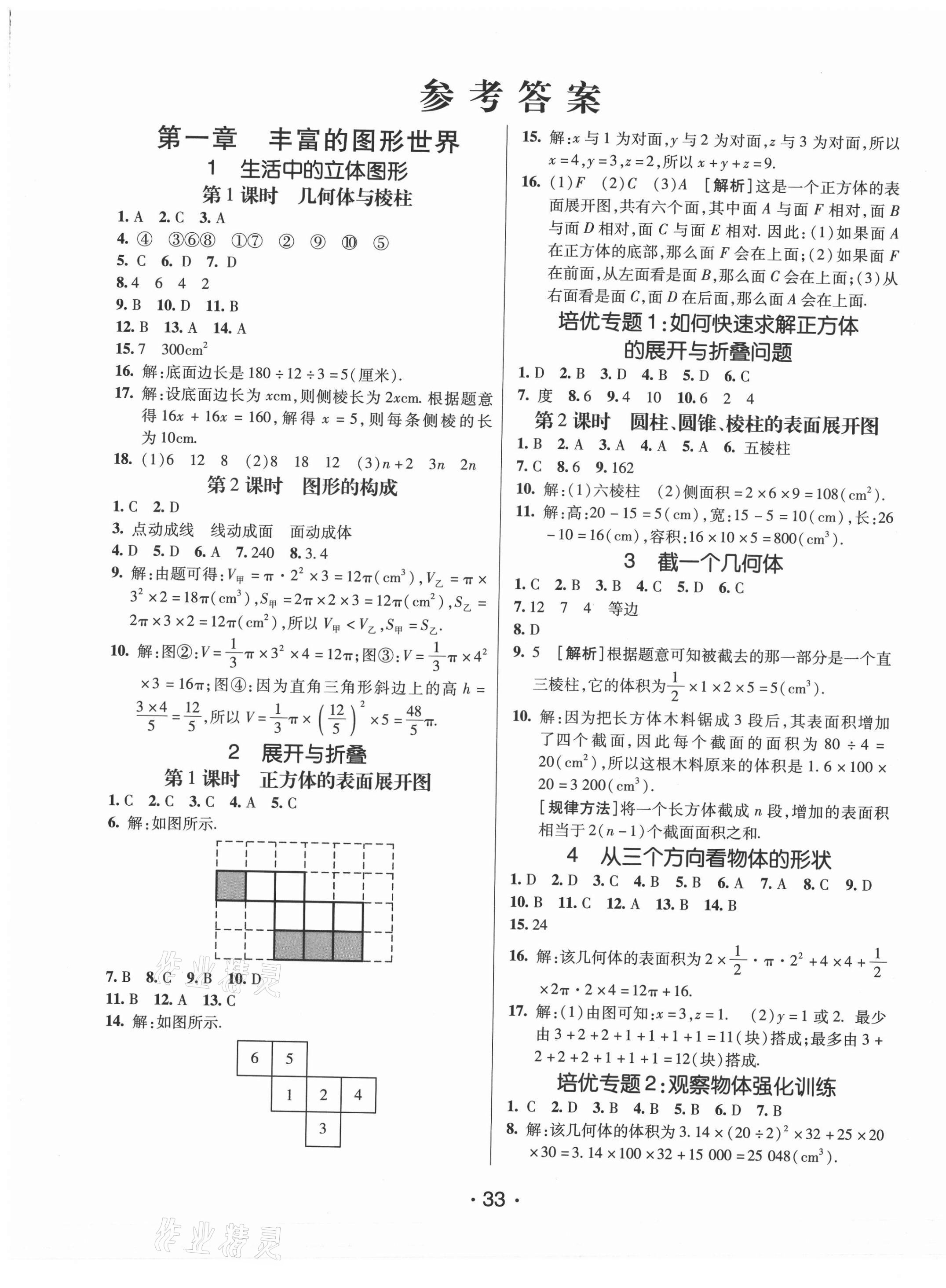 2021年同行学案学练测七年级数学上册北师大版 第1页