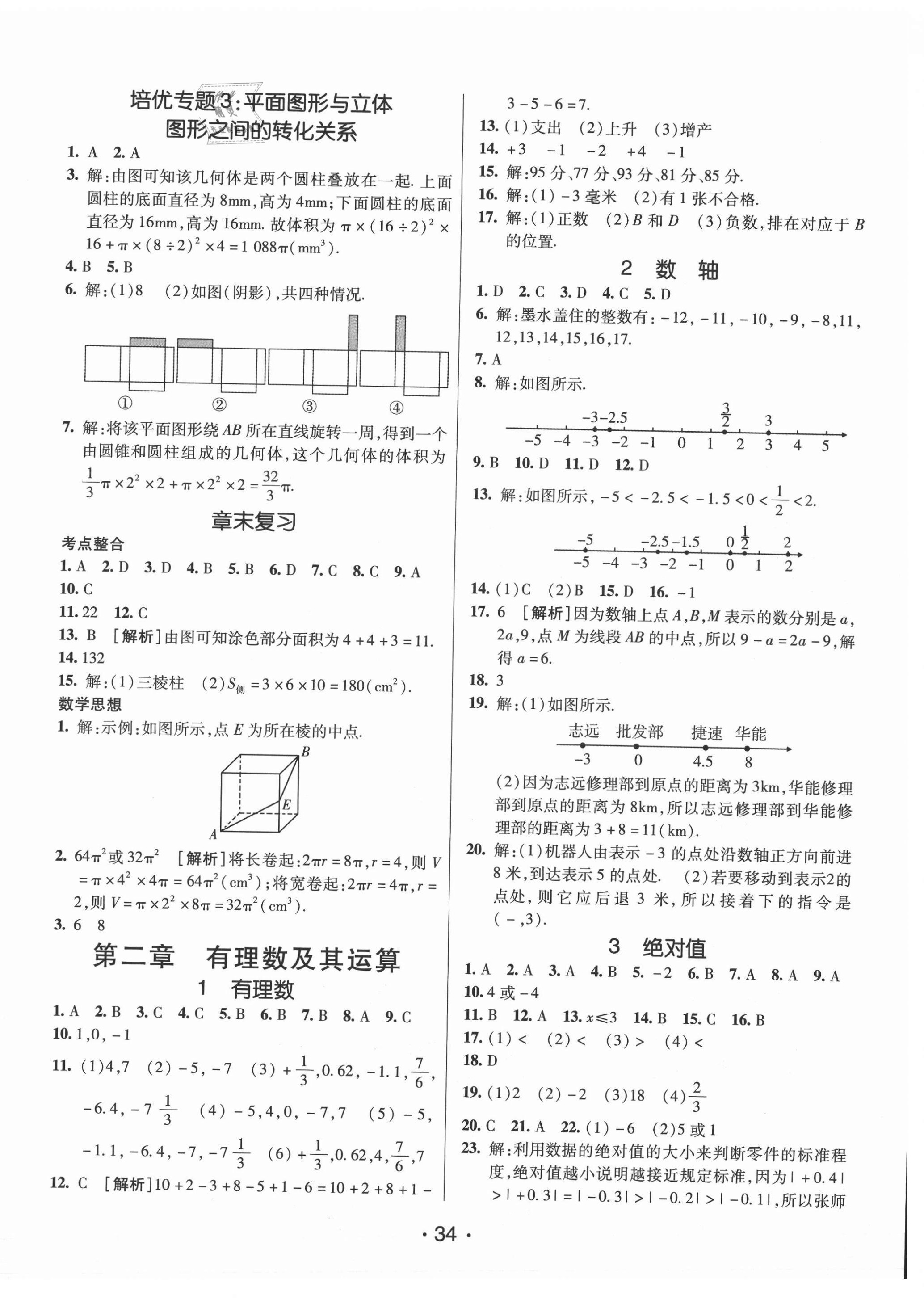 2021年同行學(xué)案學(xué)練測七年級數(shù)學(xué)上冊北師大版 第2頁