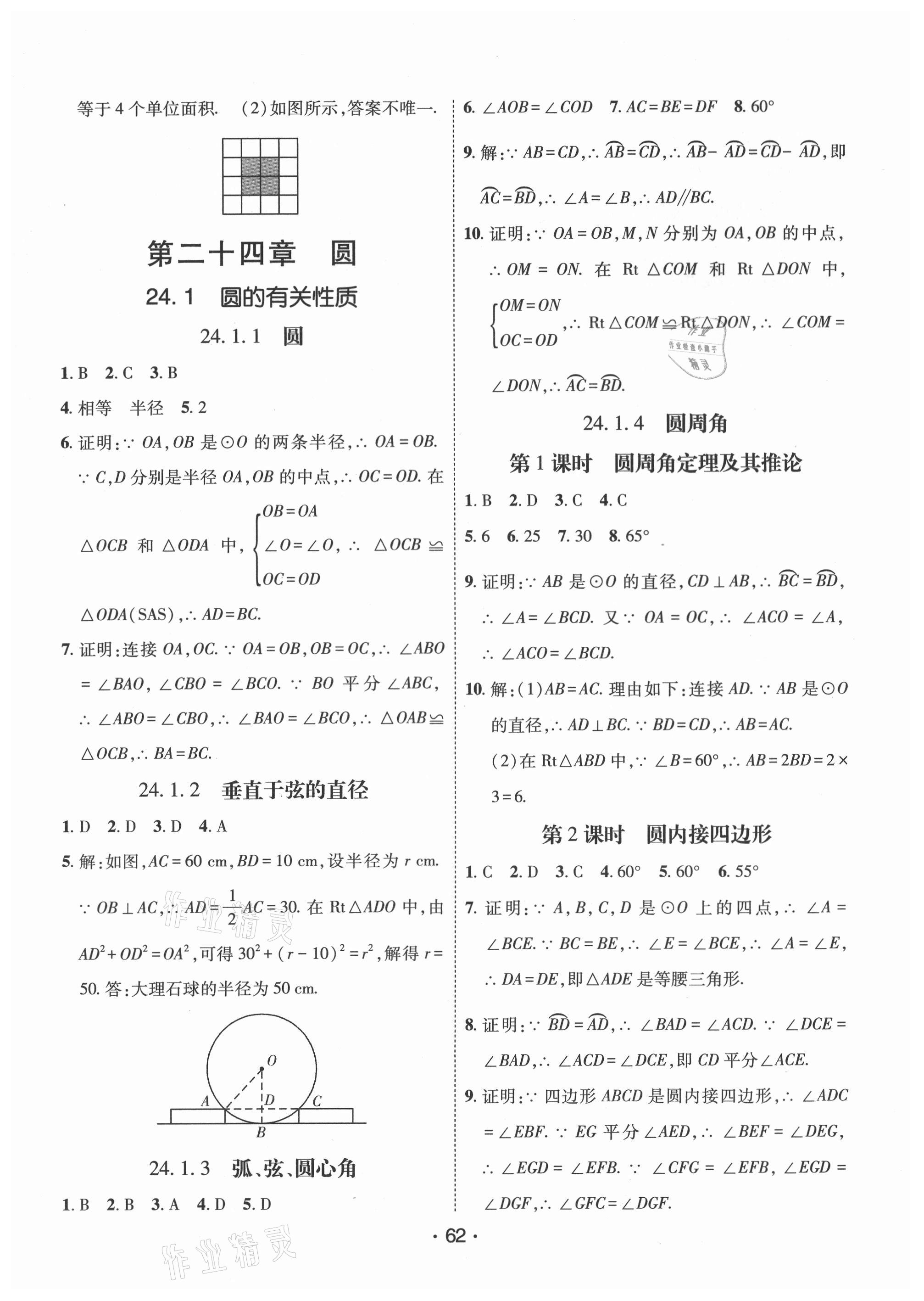 2021年同行學案學練測九年級數(shù)學上冊人教版 第6頁