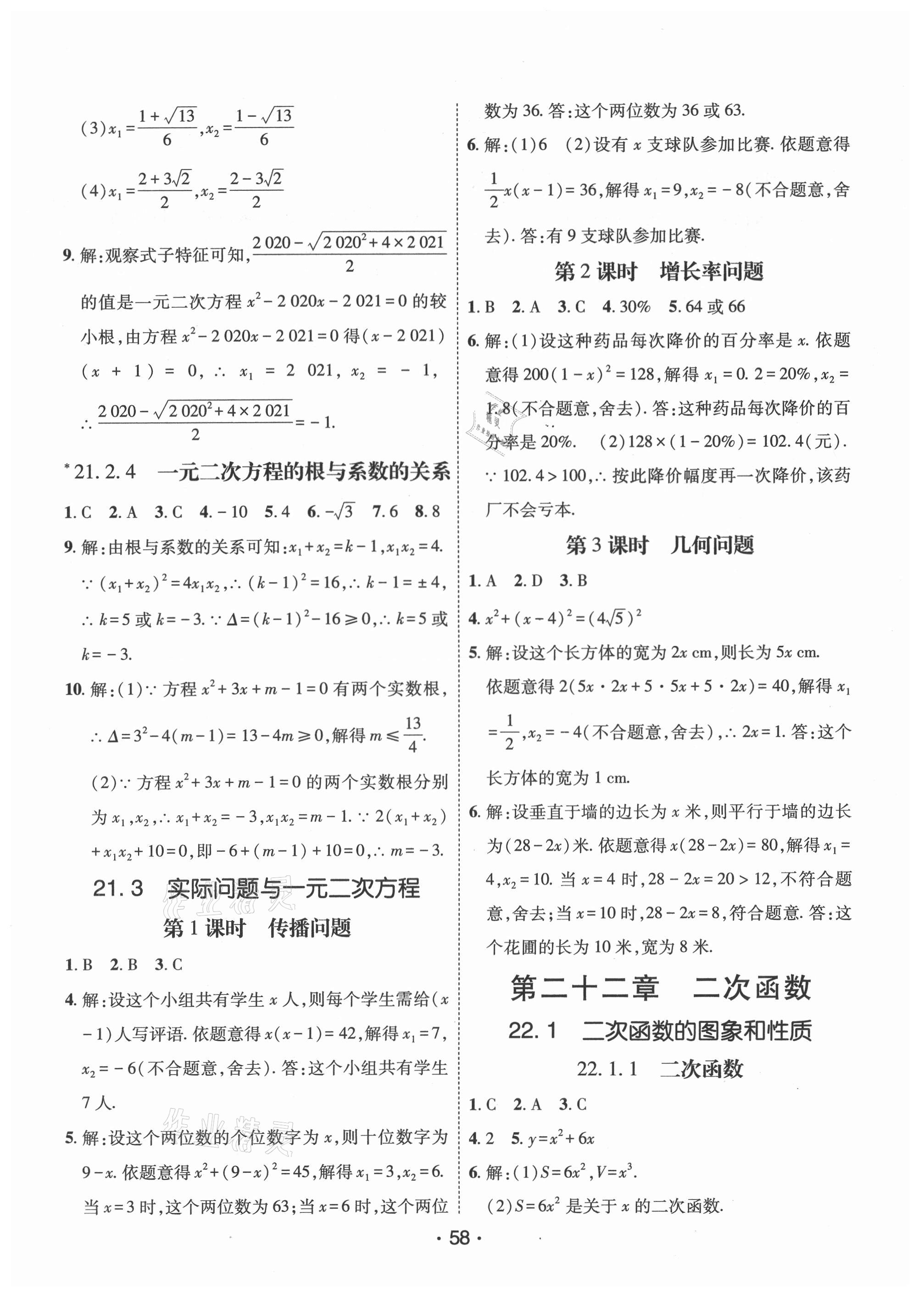 2021年同行学案学练测九年级数学上册人教版 第2页