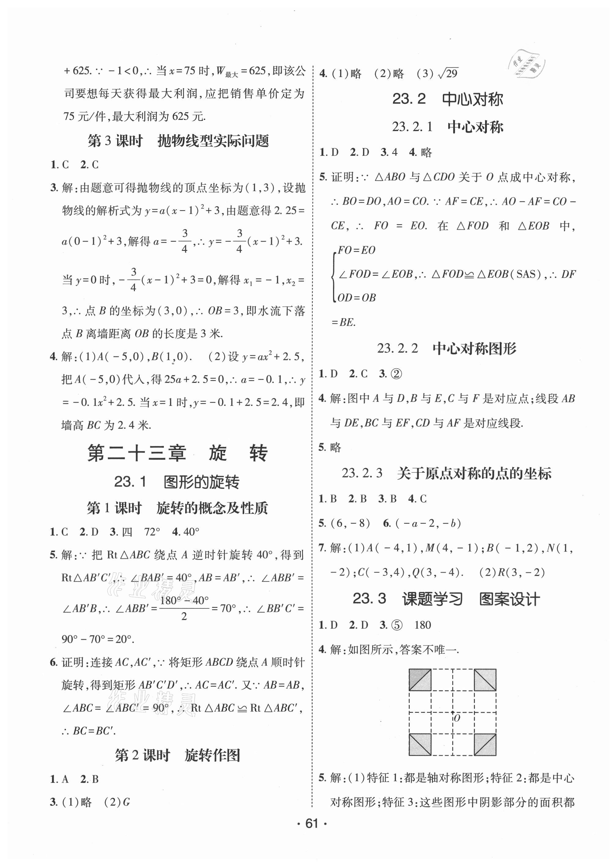 2021年同行学案学练测九年级数学上册人教版 第5页