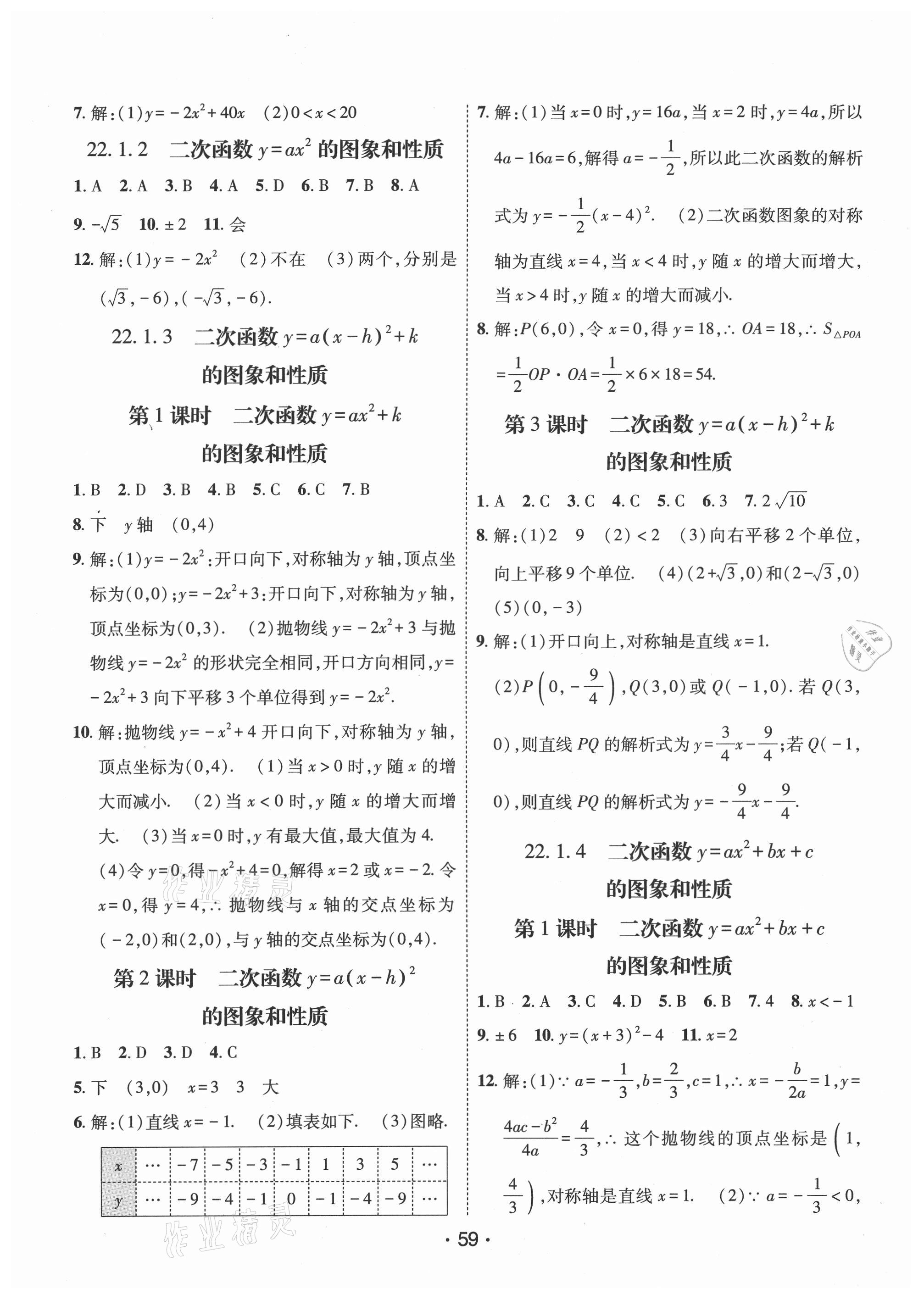 2021年同行學(xué)案學(xué)練測九年級數(shù)學(xué)上冊人教版 第3頁