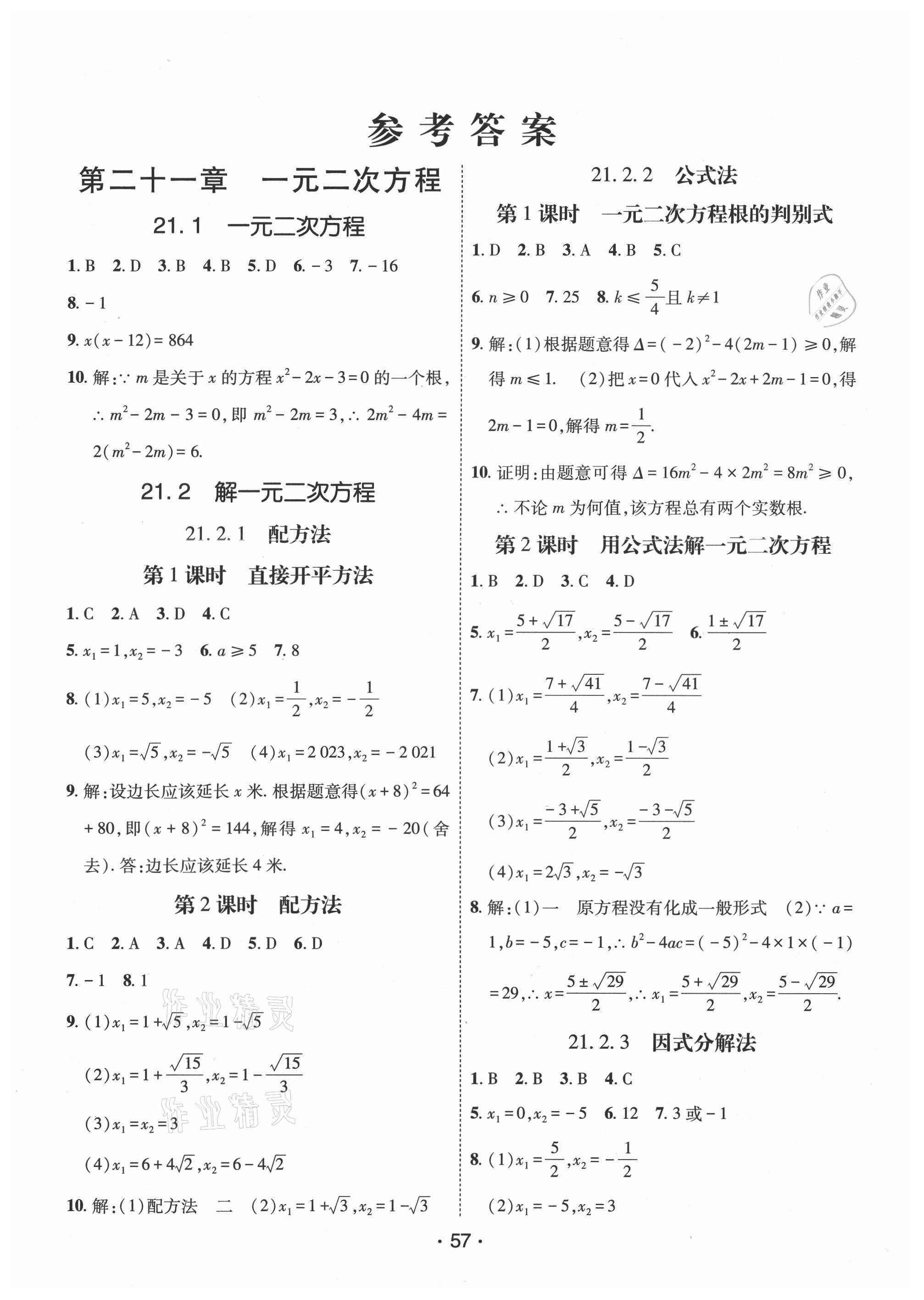 2021年同行學案學練測九年級數(shù)學上冊人教版 第1頁