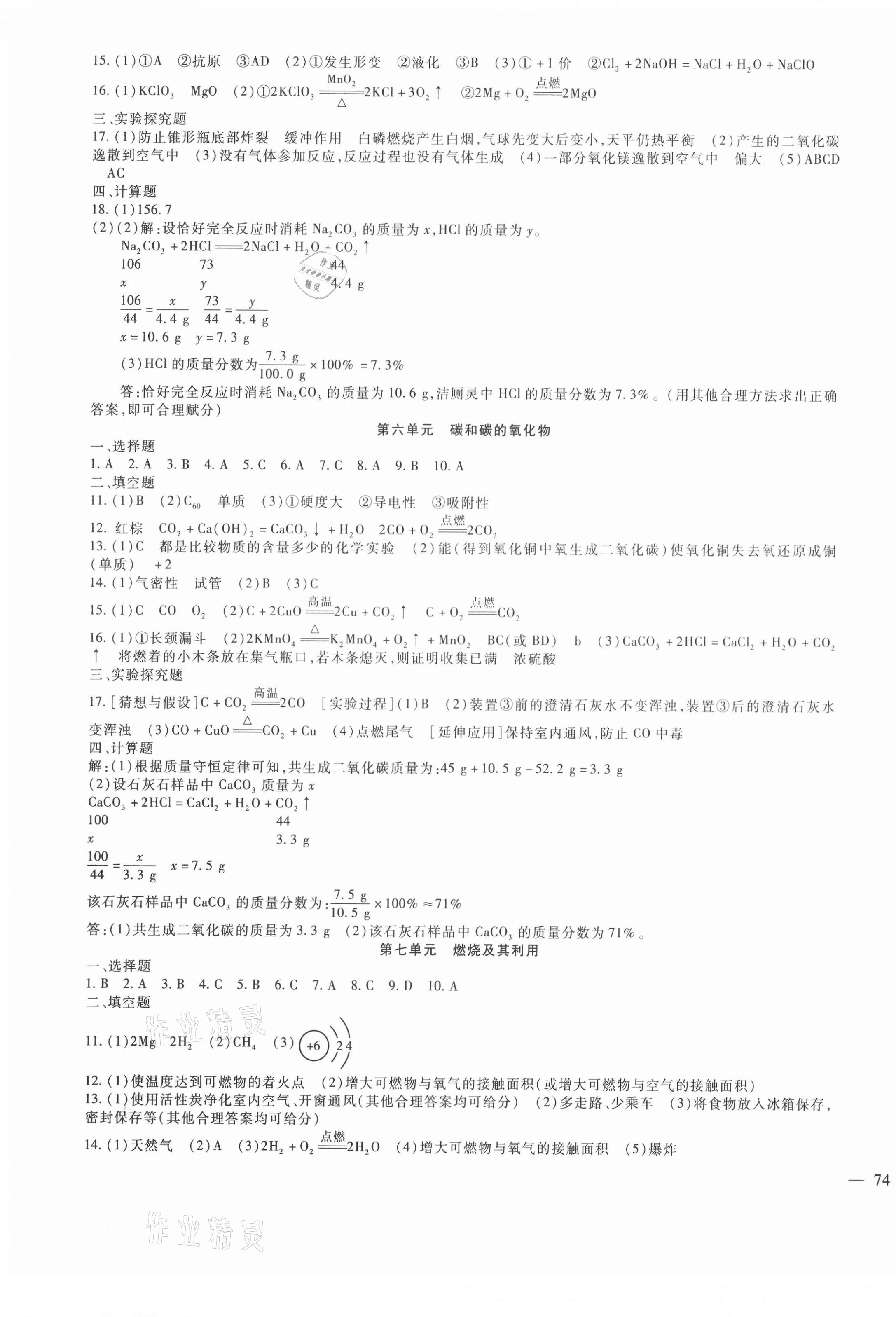 2021年华夏一卷通九年级化学全一册人教版 第3页