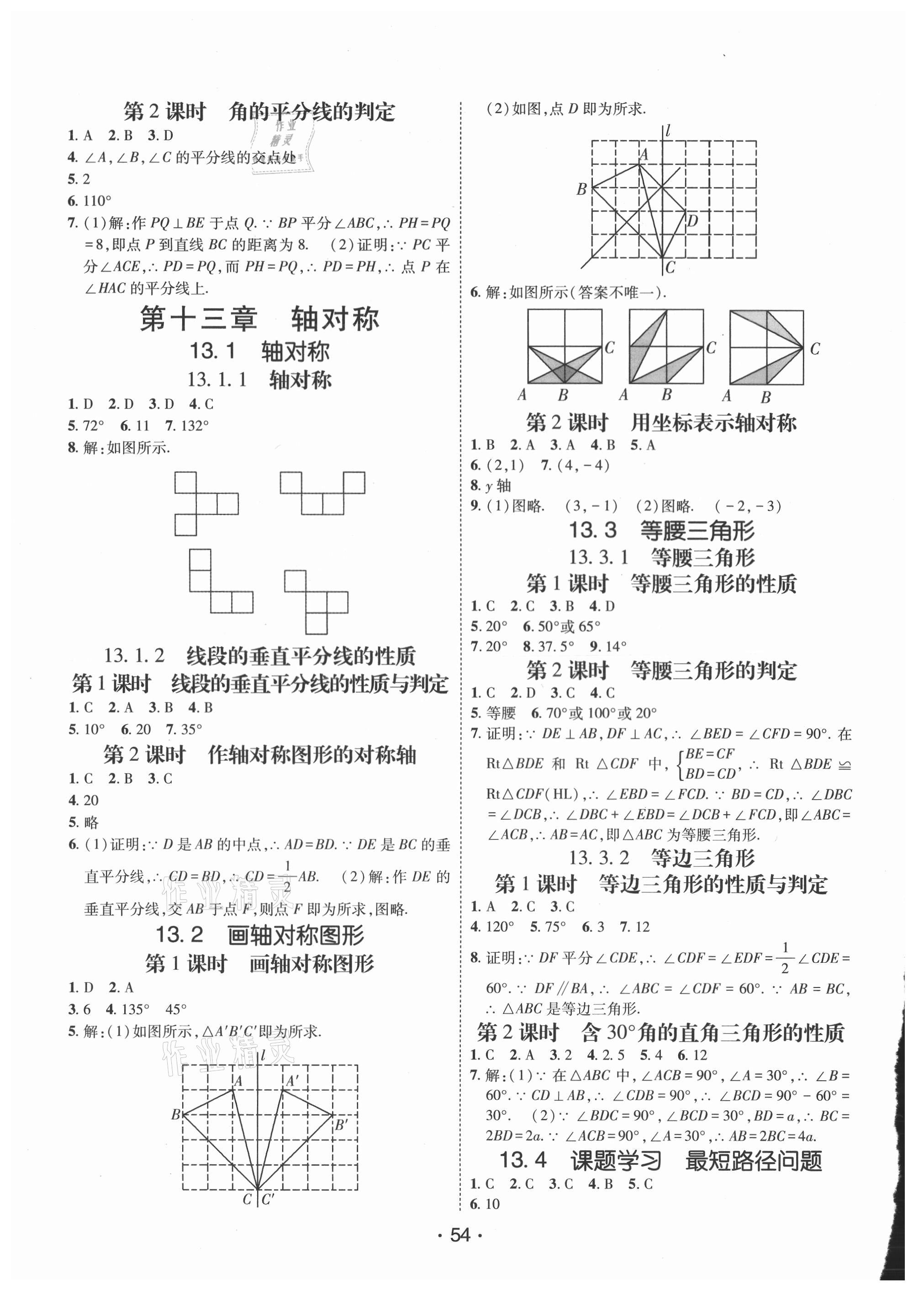 2021年同行學案學練測八年級數(shù)學上冊人教版 第2頁