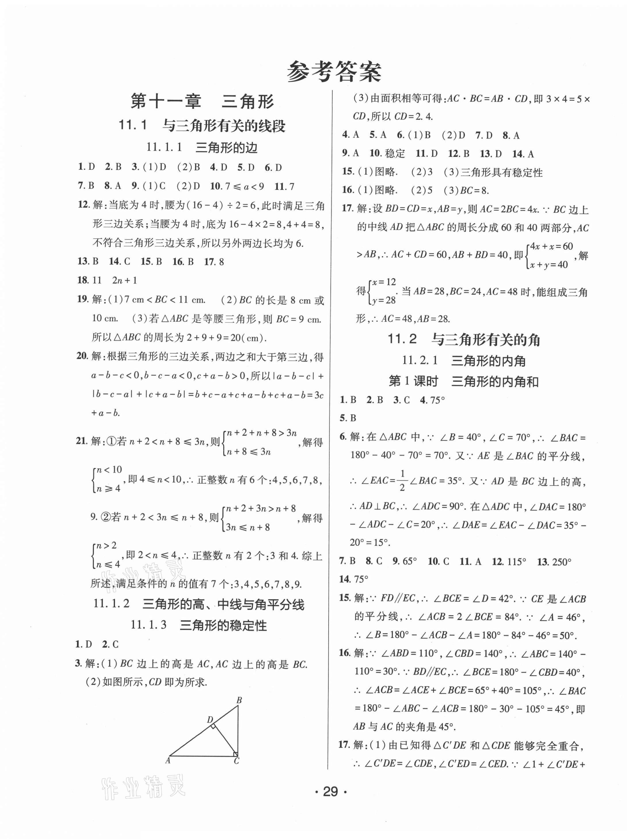 2021年同行学案学练测八年级数学上册人教版 第5页